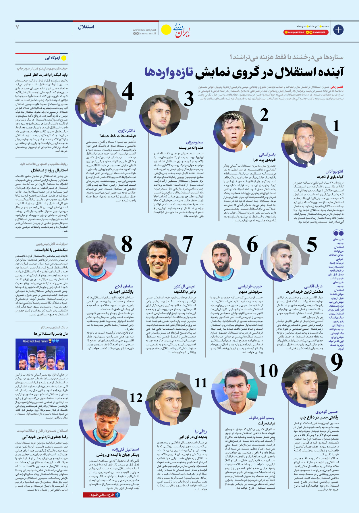 روزنامه ایران ورزشی - شماره هفت هزار و نهصد و دو - ۲۱ مرداد ۱۴۰۴ - صفحه ۷