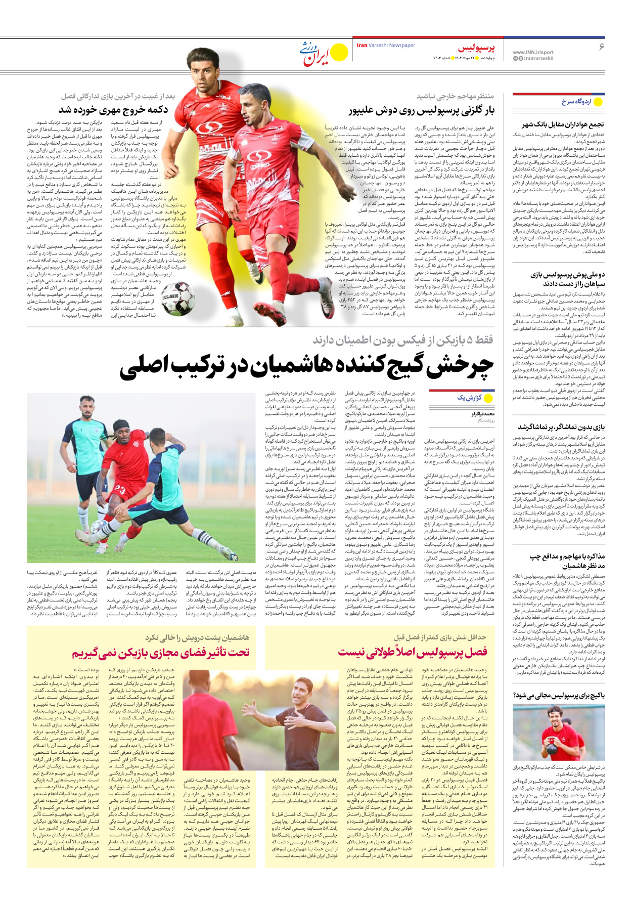 روزنامه ایران ورزشی - شماره هفت هزار و نهصد و سه - ۲۲ مرداد ۱۴۰۴ - صفحه ۶