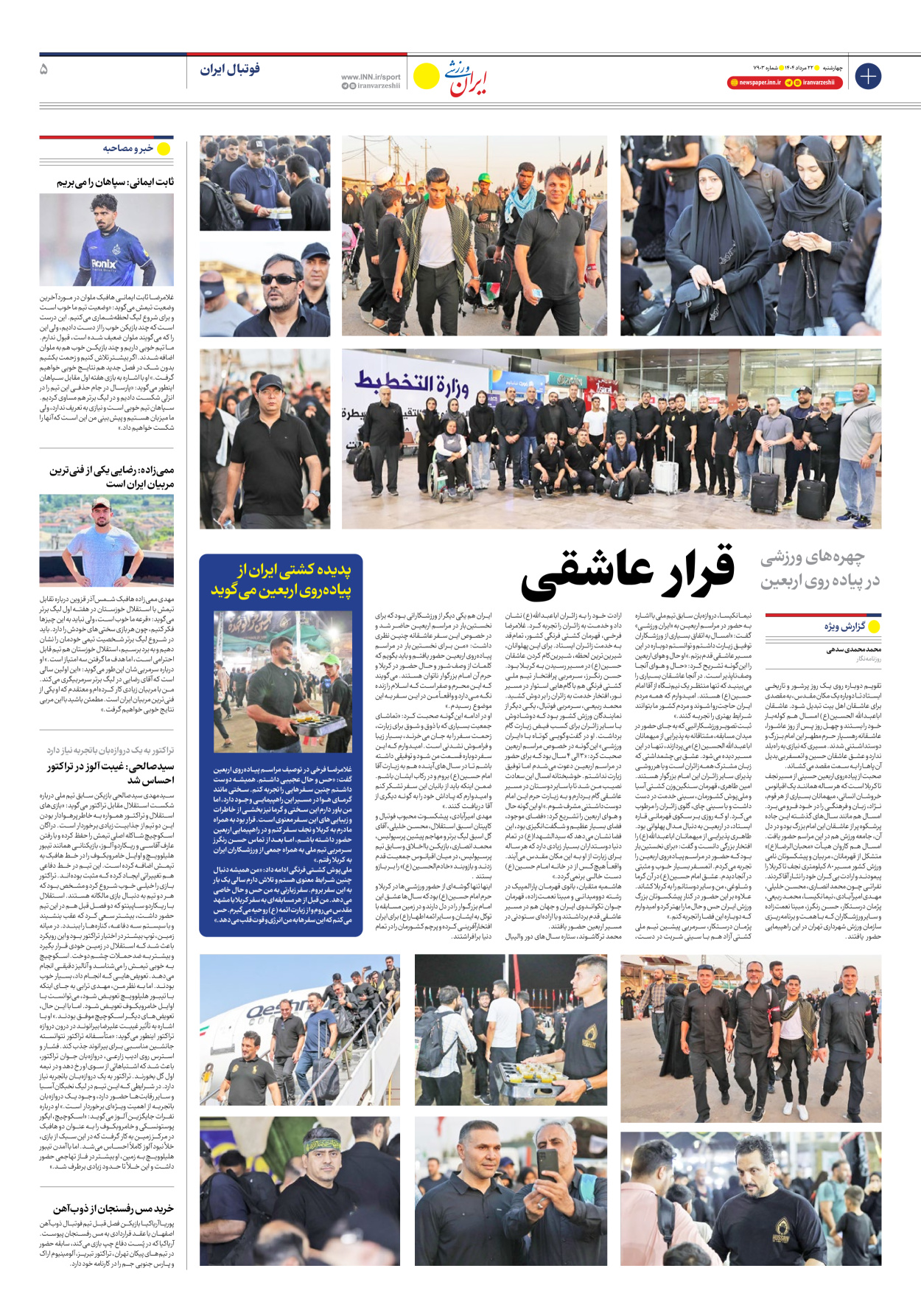 روزنامه ایران ورزشی - شماره هفت هزار و نهصد و سه - ۲۲ مرداد ۱۴۰۴ - صفحه ۵