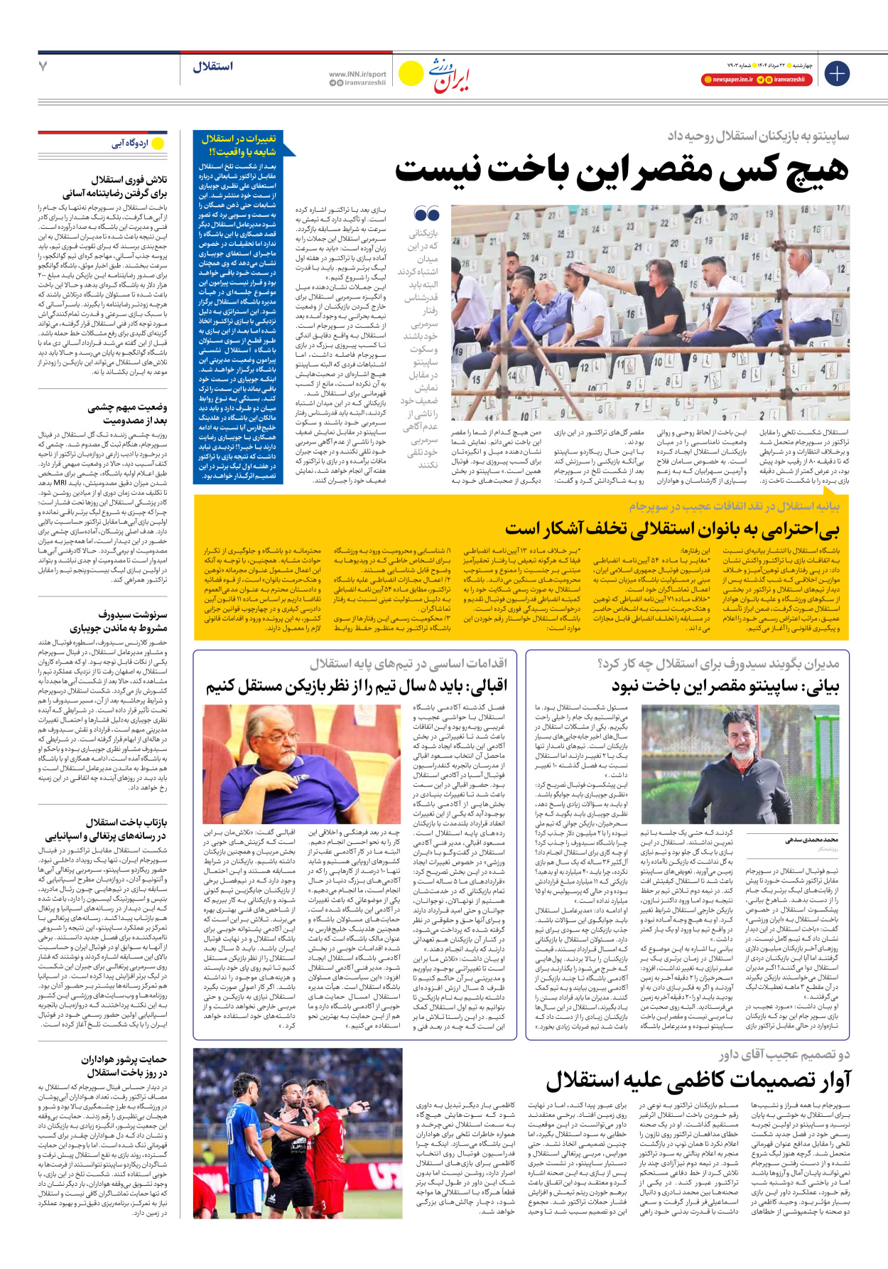 روزنامه ایران ورزشی - شماره هفت هزار و نهصد و سه - ۲۲ مرداد ۱۴۰۴ - صفحه ۷