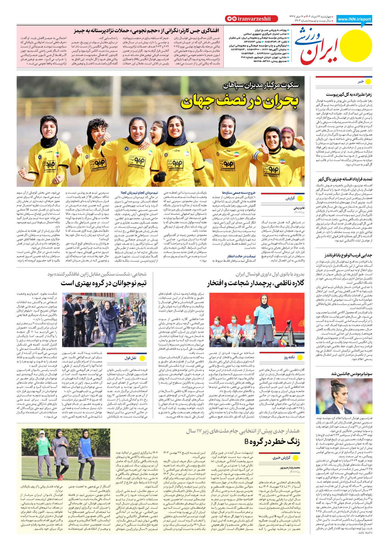 روزنامه ایران ورزشی - شماره هفت هزار و نهصد و سه - ۲۲ مرداد ۱۴۰۴ - صفحه ۸