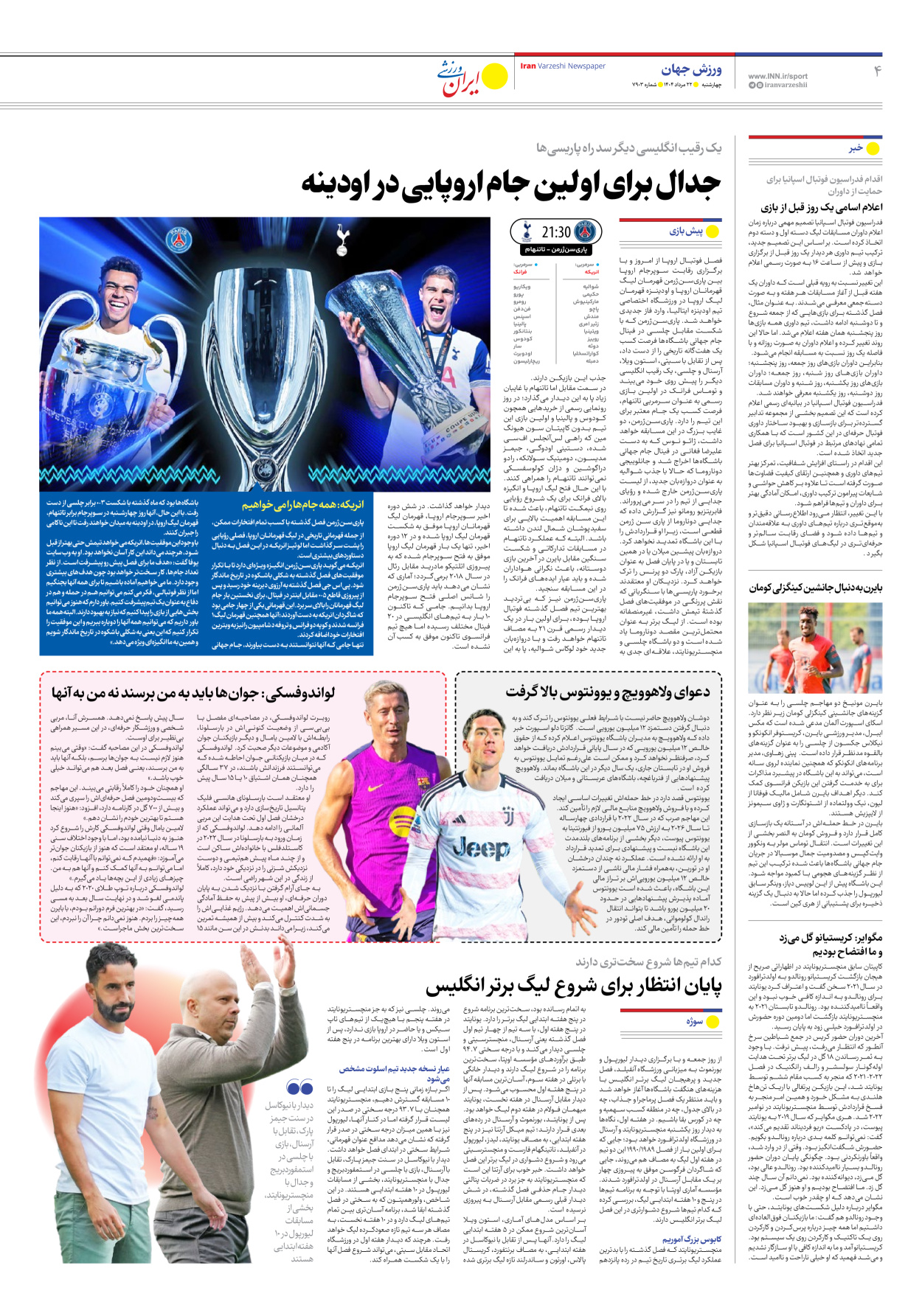 روزنامه ایران ورزشی - شماره هفت هزار و نهصد و سه - ۲۲ مرداد ۱۴۰۴ - صفحه ۴
