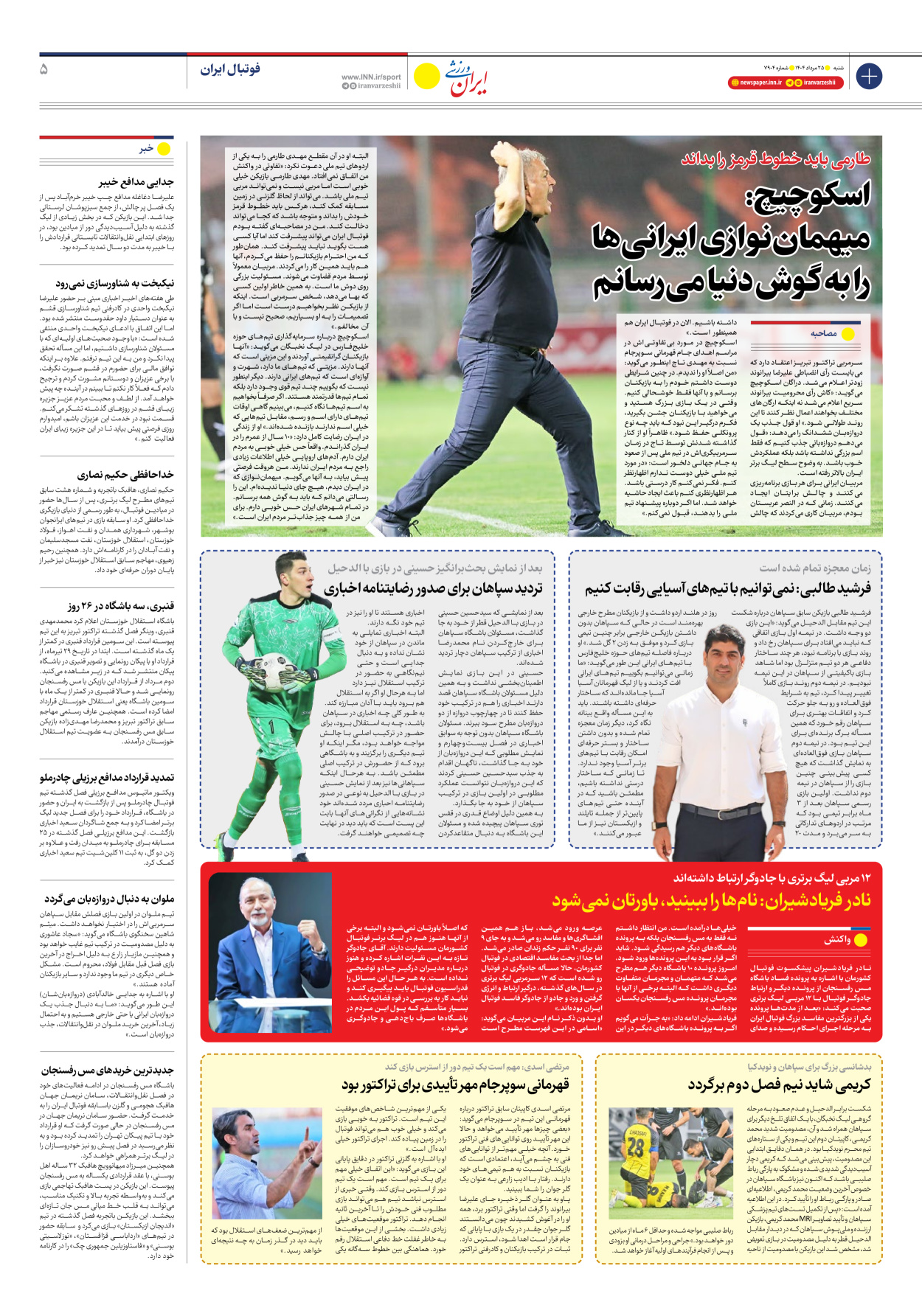 روزنامه ایران ورزشی - شماره هفت هزار و نهصد و چهار - ۲۵ مرداد ۱۴۰۴ - صفحه ۵