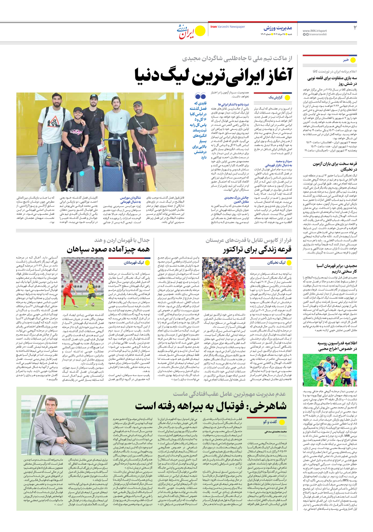 روزنامه ایران ورزشی - شماره هفت هزار و نهصد و چهار - ۲۵ مرداد ۱۴۰۴ - صفحه ۲