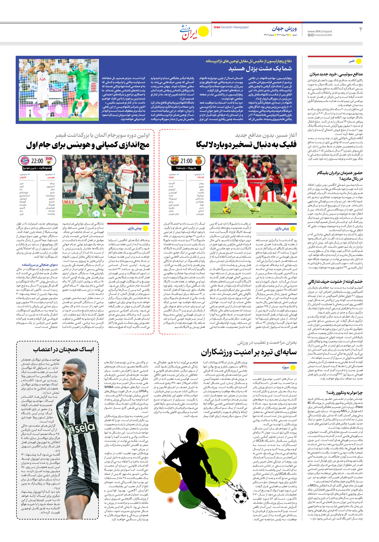 روزنامه ایران ورزشی - شماره هفت هزار و نهصد و چهار - ۲۵ مرداد ۱۴۰۴ - صفحه ۴