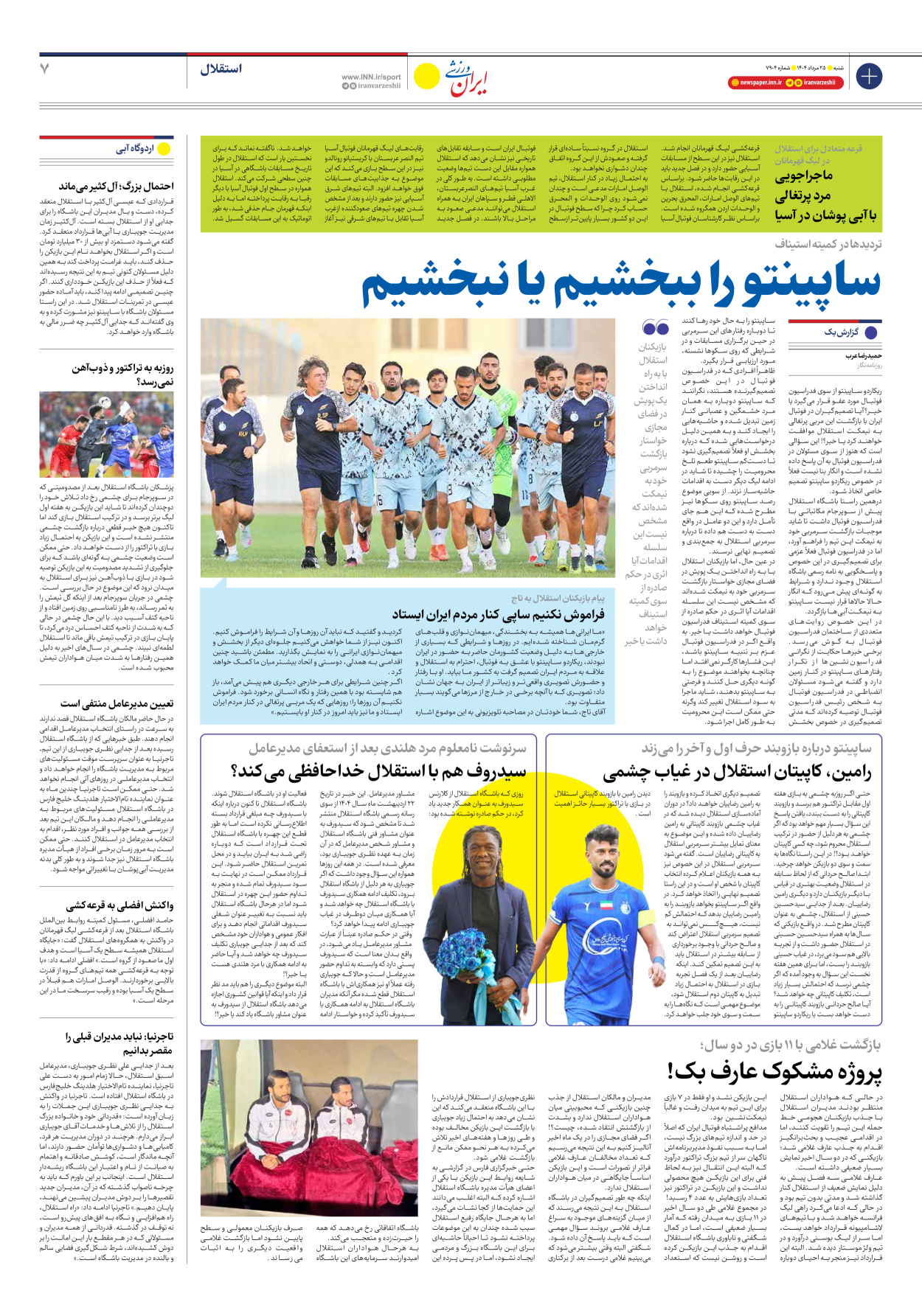 روزنامه ایران ورزشی - شماره هفت هزار و نهصد و چهار - ۲۵ مرداد ۱۴۰۴ - صفحه ۷