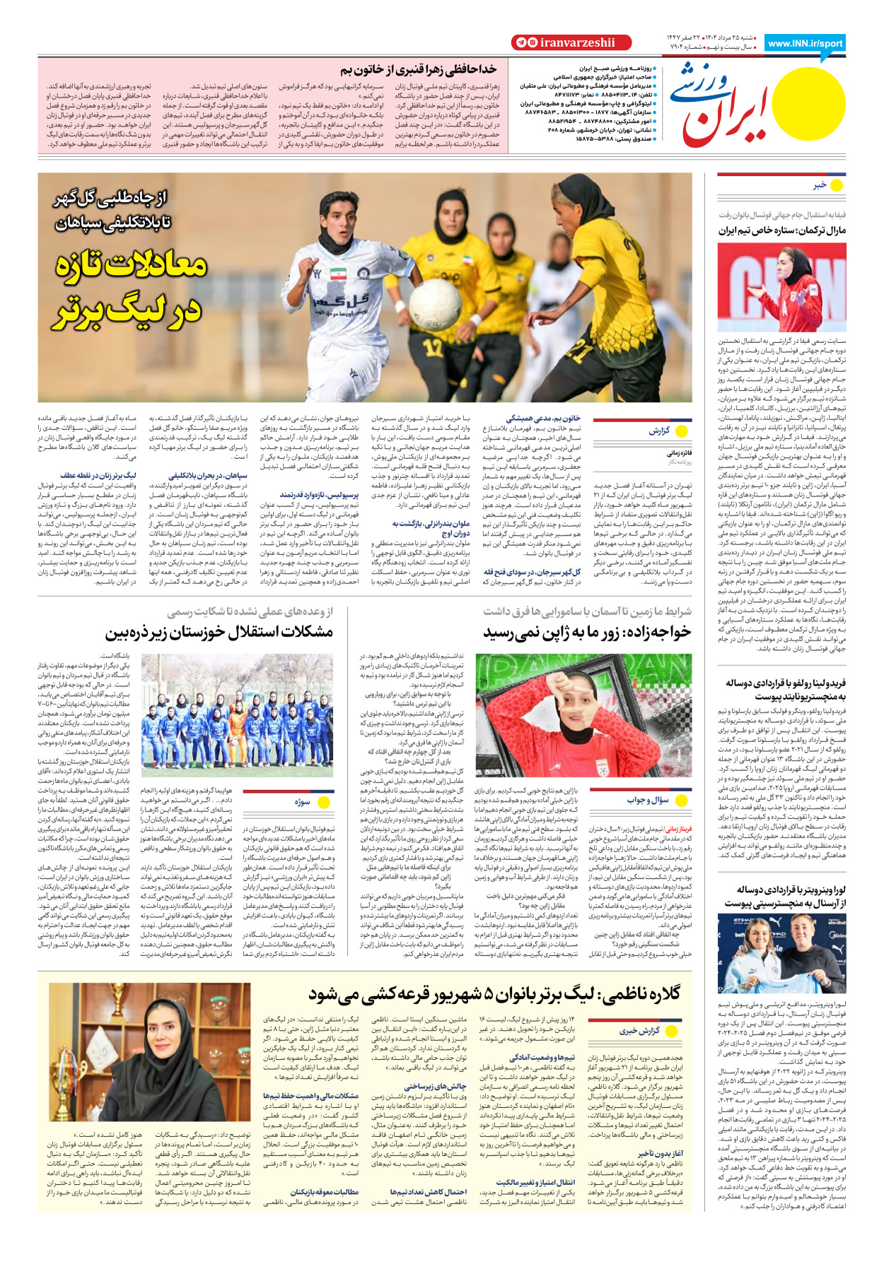 روزنامه ایران ورزشی - شماره هفت هزار و نهصد و چهار - ۲۵ مرداد ۱۴۰۴ - صفحه ۸