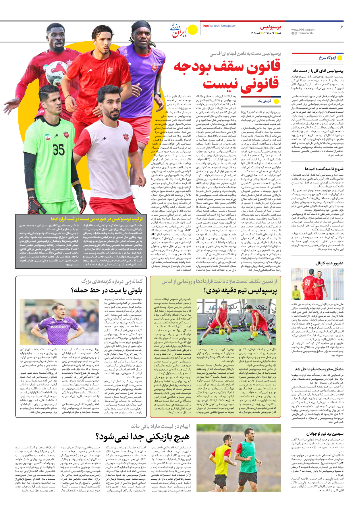 روزنامه ایران ورزشی - شماره هفت هزار و نهصد و چهار - ۲۵ مرداد ۱۴۰۴ - صفحه ۶