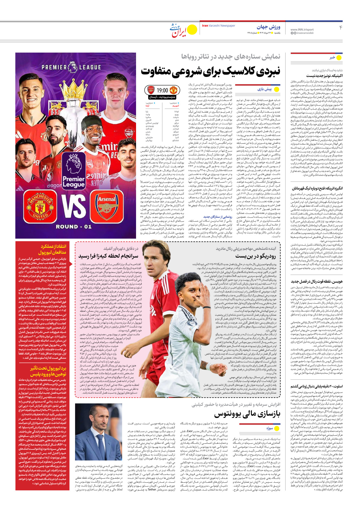 روزنامه ایران ورزشی - شماره هفت هزار و نهصد و پنج - ۲۶ مرداد ۱۴۰۴ - صفحه ۴