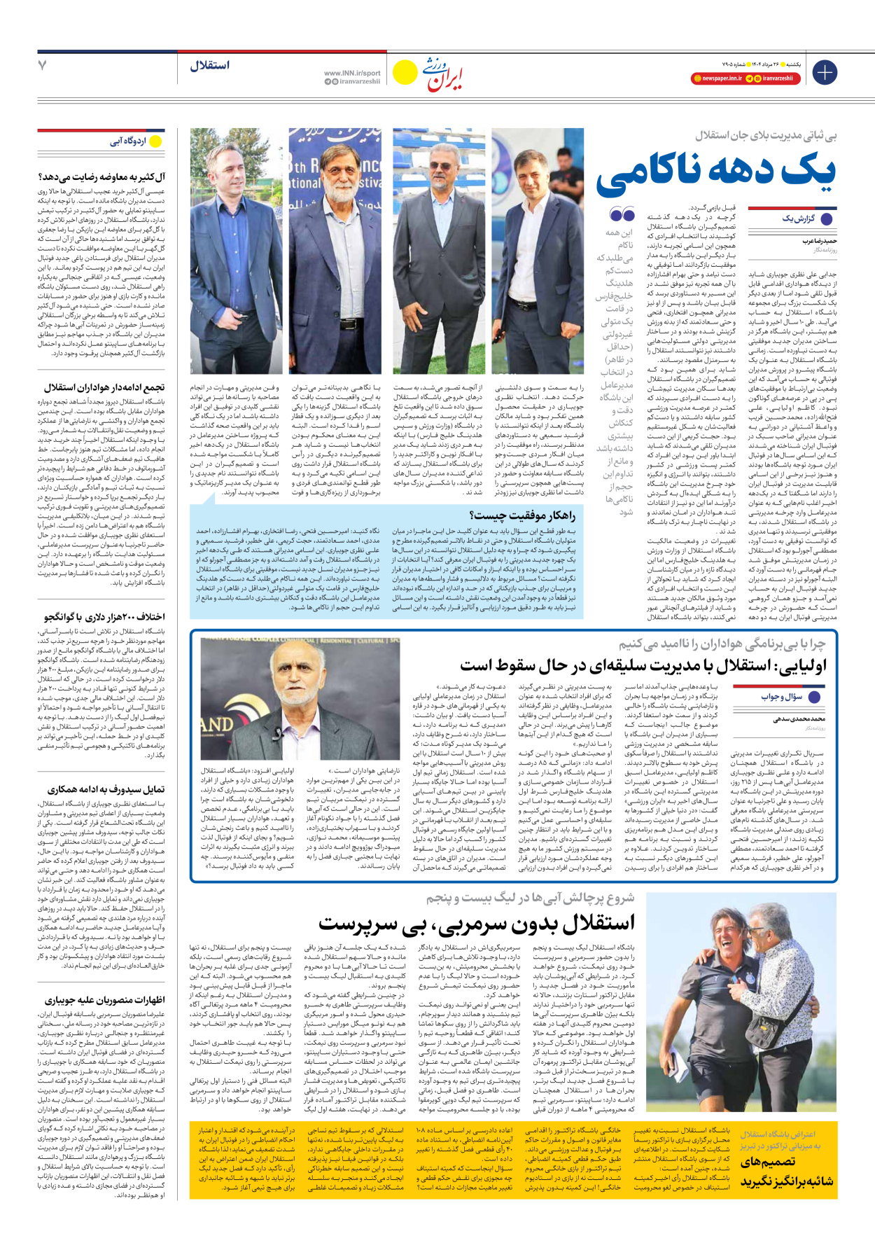 روزنامه ایران ورزشی - شماره هفت هزار و نهصد و پنج - ۲۶ مرداد ۱۴۰۴ - صفحه ۷