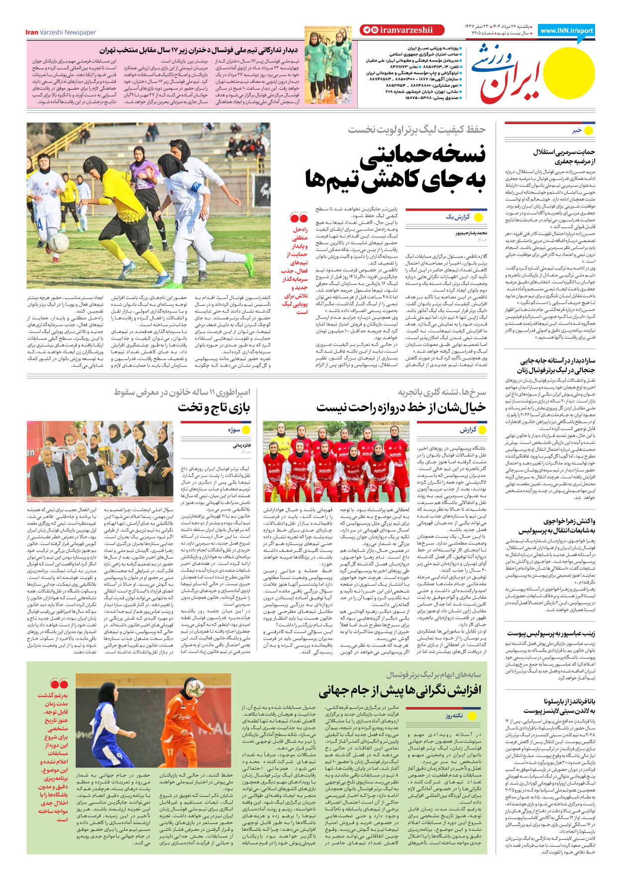 روزنامه ایران ورزشی - شماره هفت هزار و نهصد و پنج - ۲۶ مرداد ۱۴۰۴ - صفحه ۸