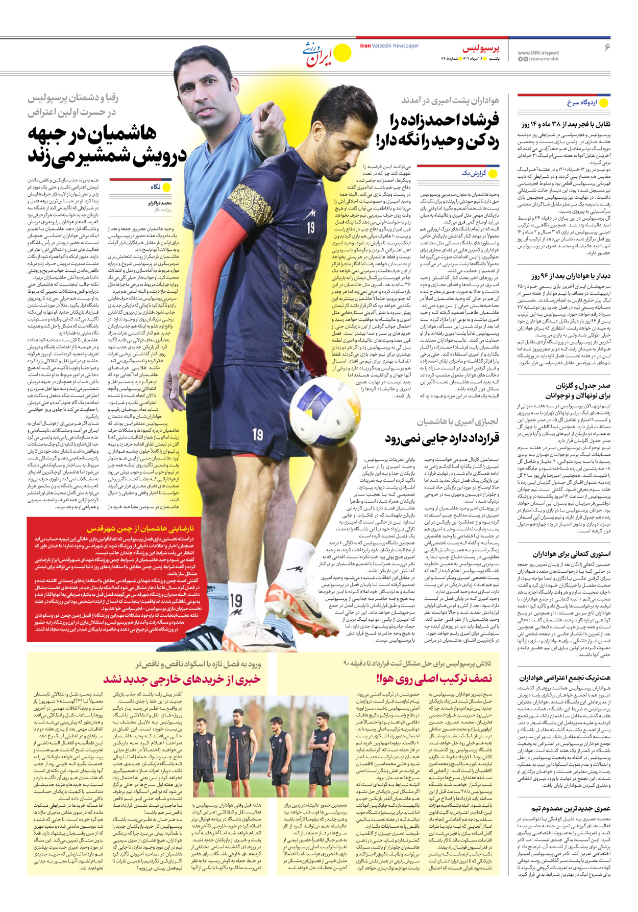 روزنامه ایران ورزشی - شماره هفت هزار و نهصد و پنج - ۲۶ مرداد ۱۴۰۴ - صفحه ۶