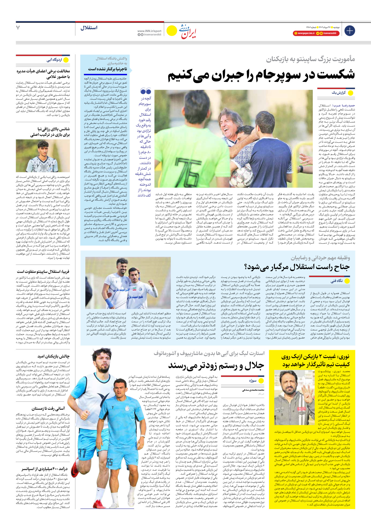 روزنامه ایران ورزشی - شماره هفت هزار و نهصد و شش - ۲۷ مرداد ۱۴۰۴ - صفحه ۷