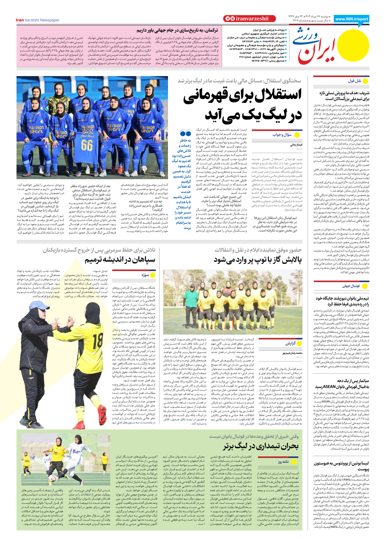 روزنامه ایران ورزشی - شماره هفت هزار و نهصد و شش - ۲۷ مرداد ۱۴۰۴ - صفحه ۸