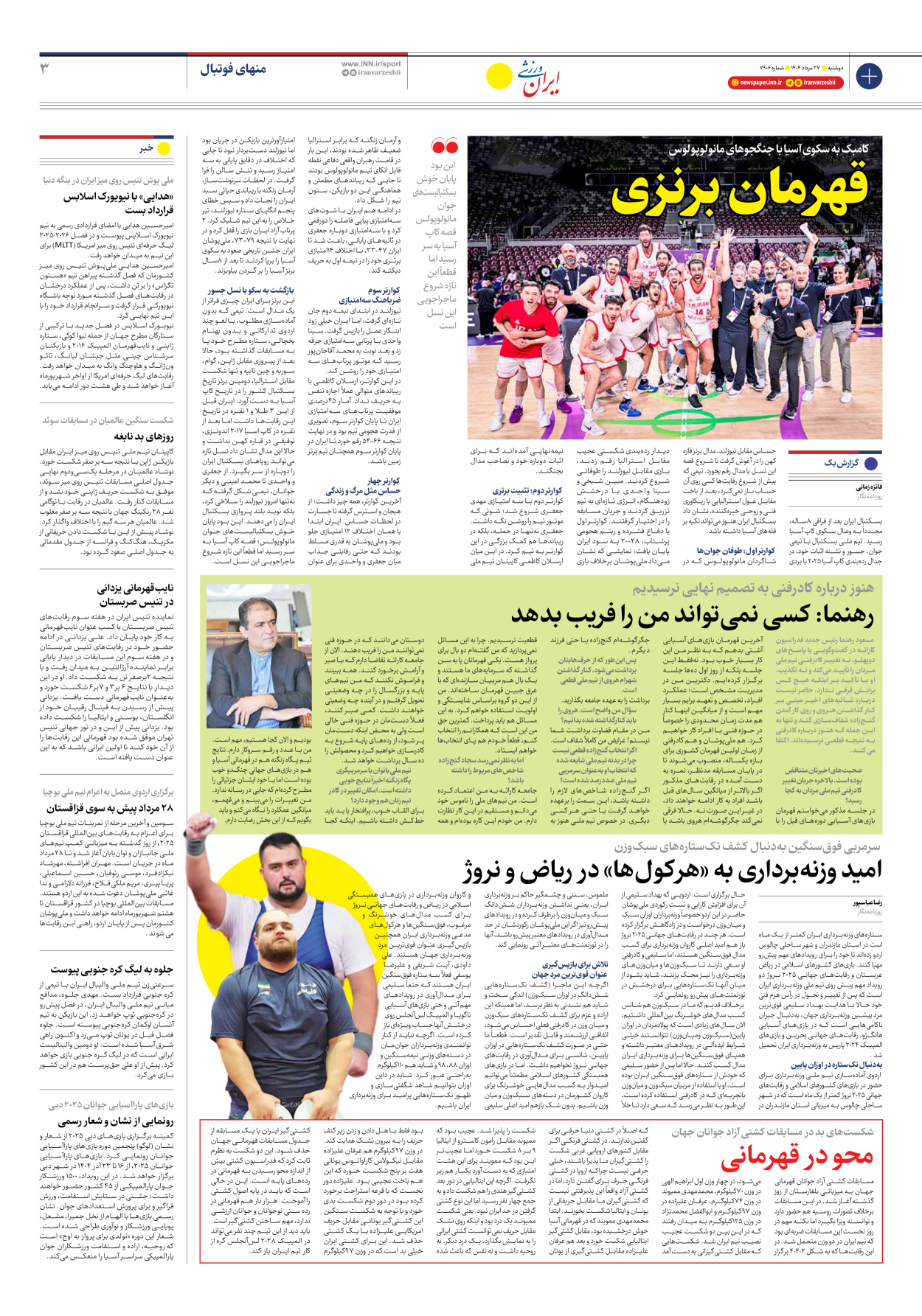 روزنامه ایران ورزشی - شماره هفت هزار و نهصد و شش - ۲۷ مرداد ۱۴۰۴ - صفحه ۳
