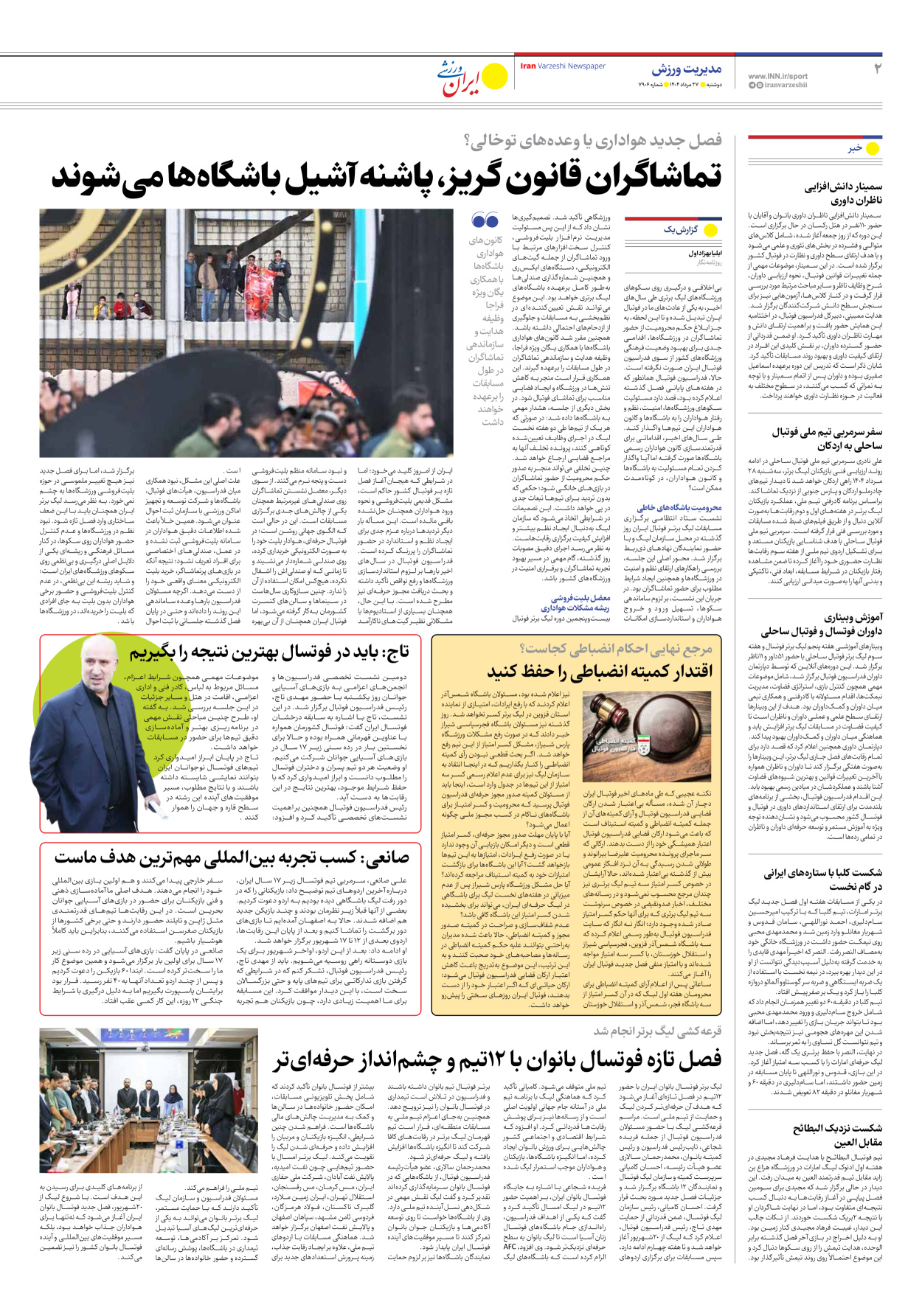 روزنامه ایران ورزشی - شماره هفت هزار و نهصد و شش - ۲۷ مرداد ۱۴۰۴ - صفحه ۲