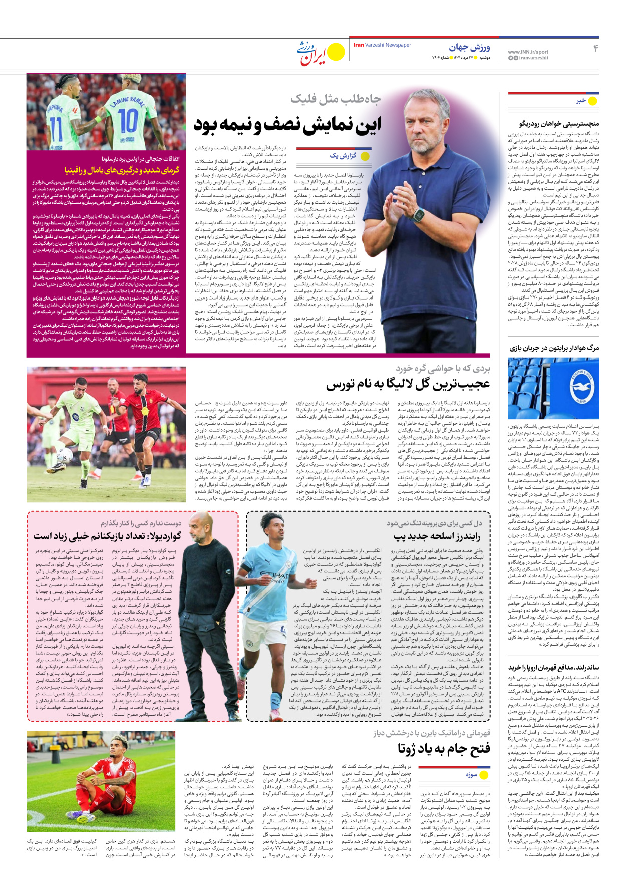 روزنامه ایران ورزشی - شماره هفت هزار و نهصد و شش - ۲۷ مرداد ۱۴۰۴ - صفحه ۴