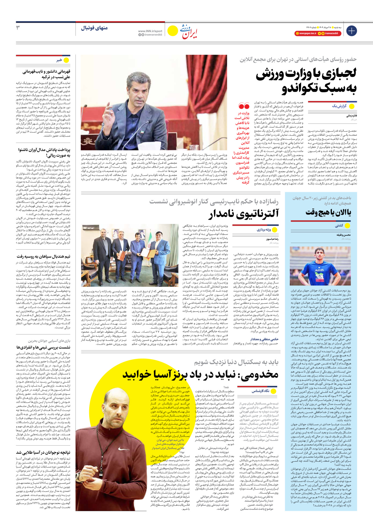 روزنامه ایران ورزشی - شماره هفت هزار و نهصد و هفت - ۲۸ مرداد ۱۴۰۴ - صفحه ۳
