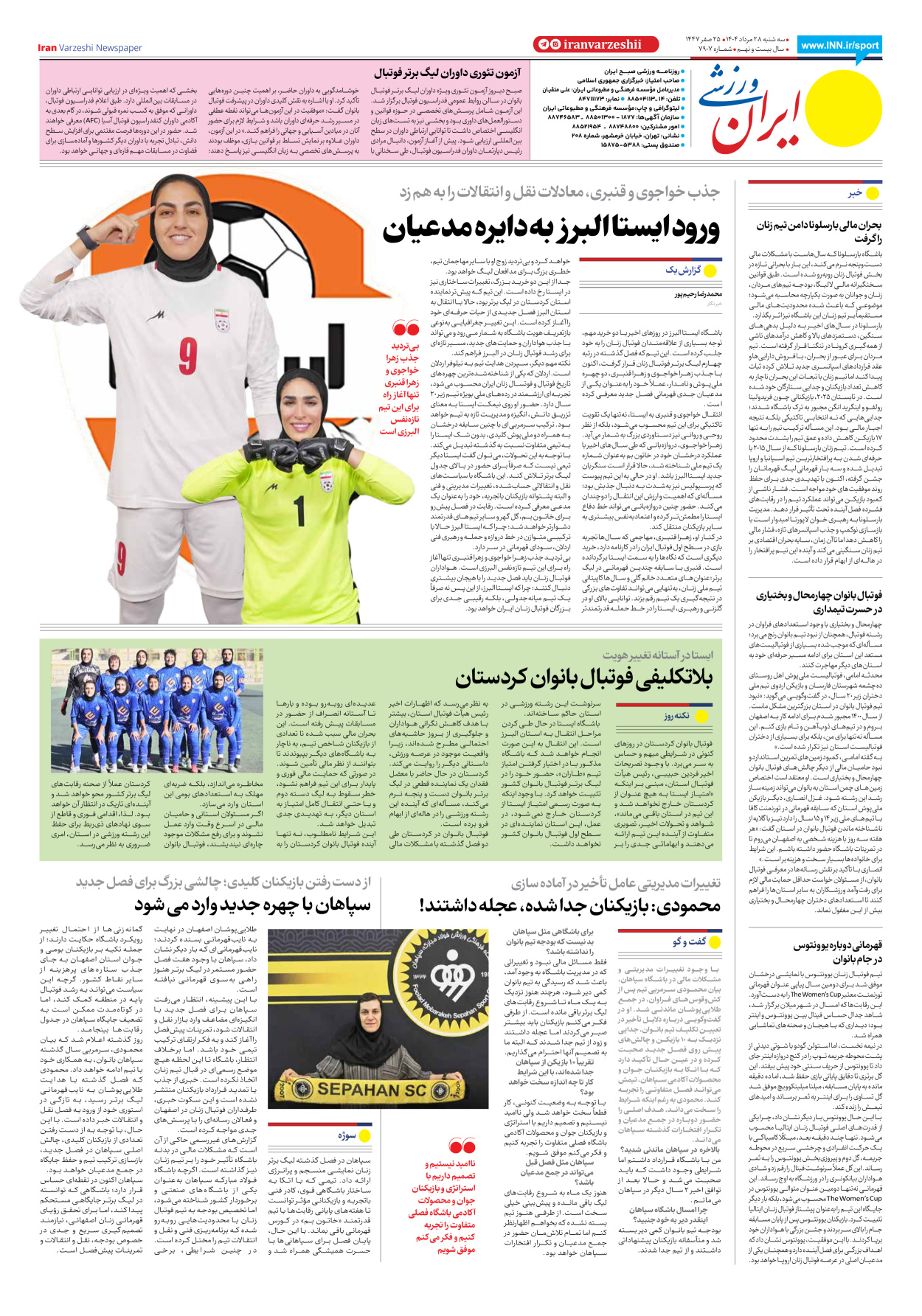 روزنامه ایران ورزشی - شماره هفت هزار و نهصد و هفت - ۲۸ مرداد ۱۴۰۴ - صفحه ۸