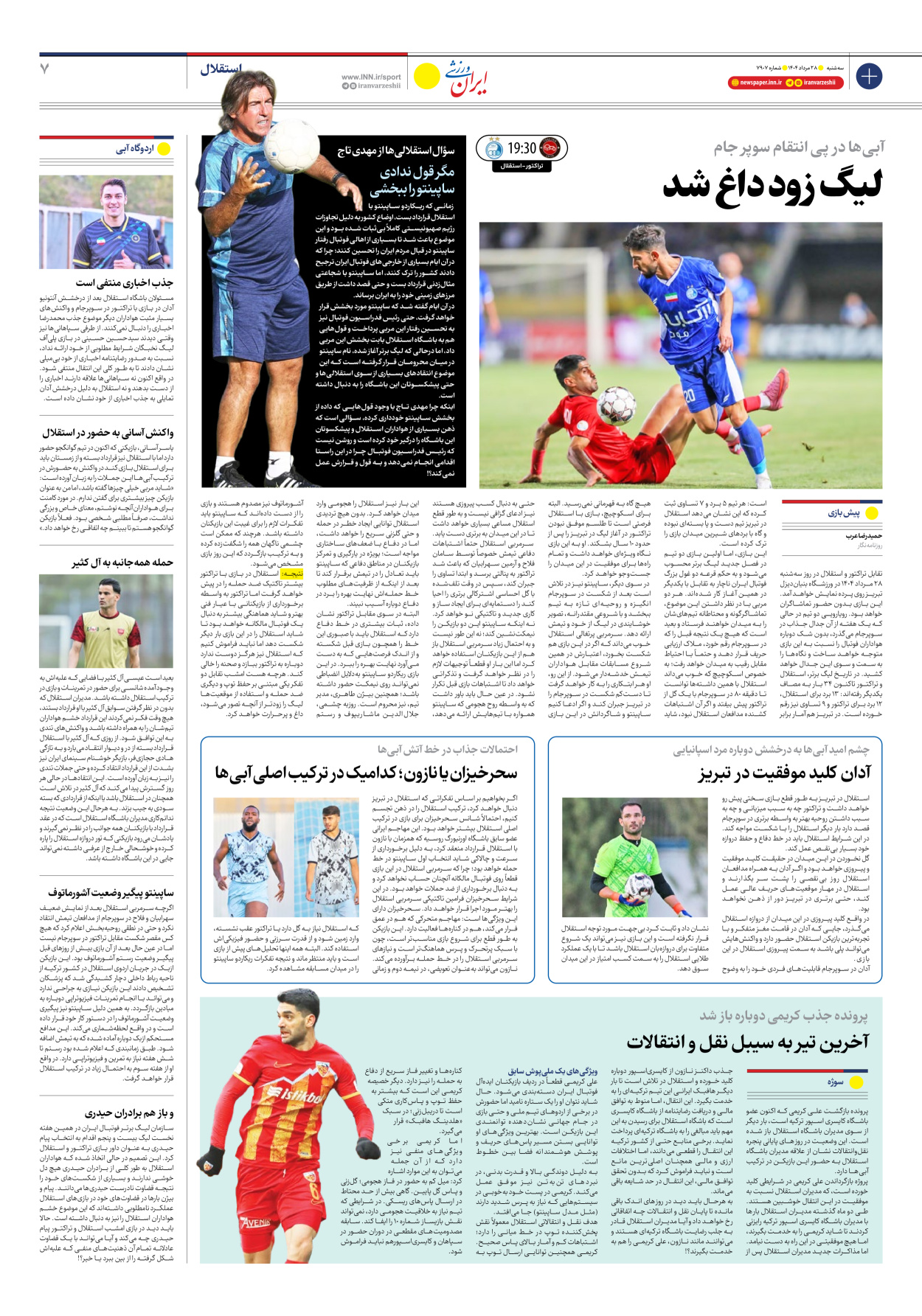 روزنامه ایران ورزشی - شماره هفت هزار و نهصد و هفت - ۲۸ مرداد ۱۴۰۴ - صفحه ۷