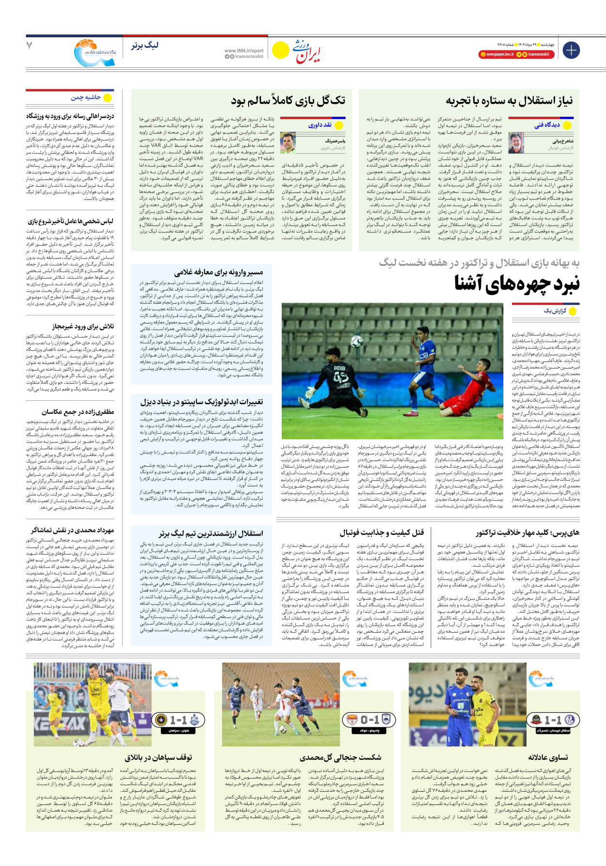 روزنامه ایران ورزشی - شماره هفت هزار و نهصد و هشت - ۲۹ مرداد ۱۴۰۴ - صفحه ۷