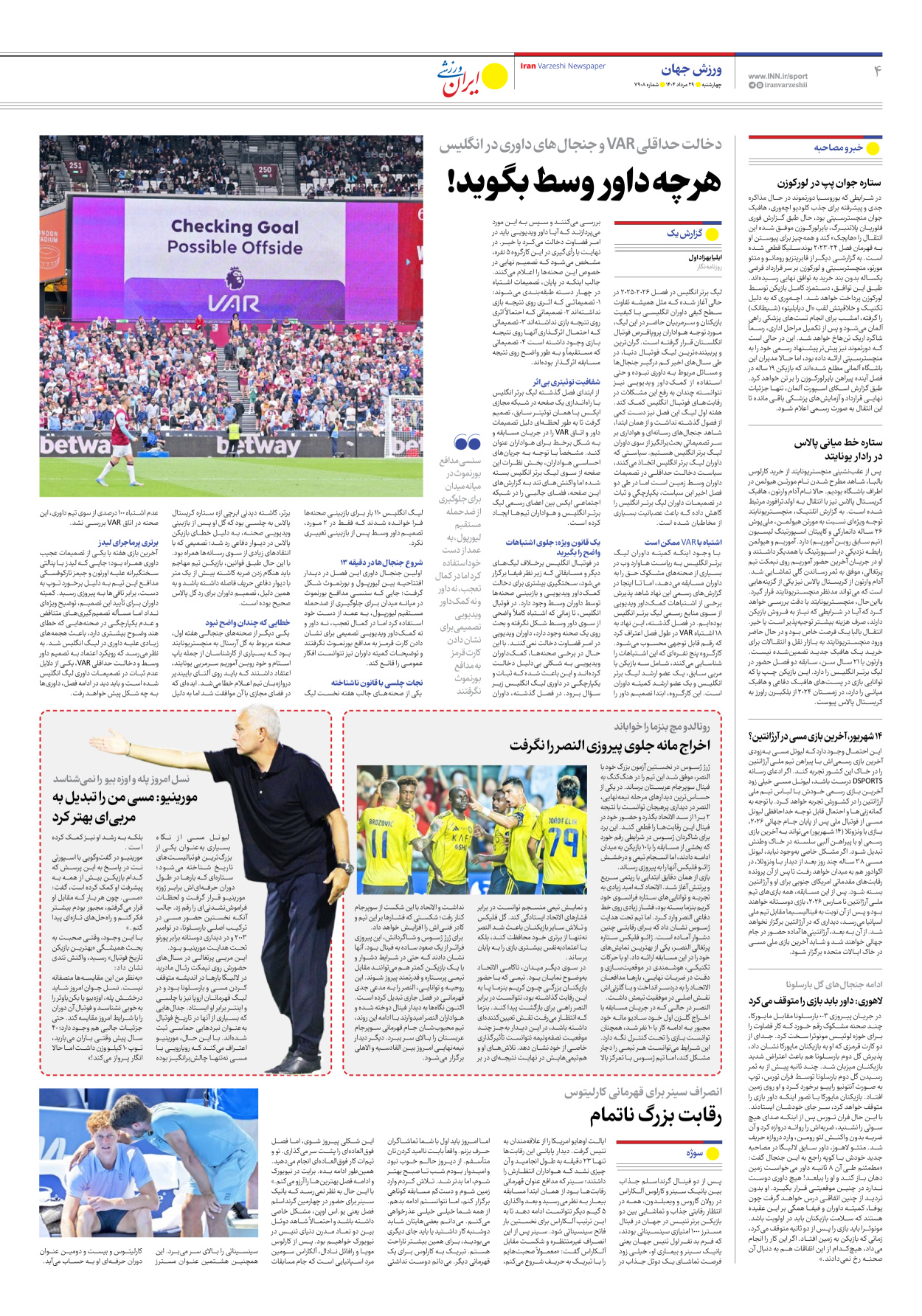 روزنامه ایران ورزشی - شماره هفت هزار و نهصد و هشت - ۲۹ مرداد ۱۴۰۴ - صفحه ۴