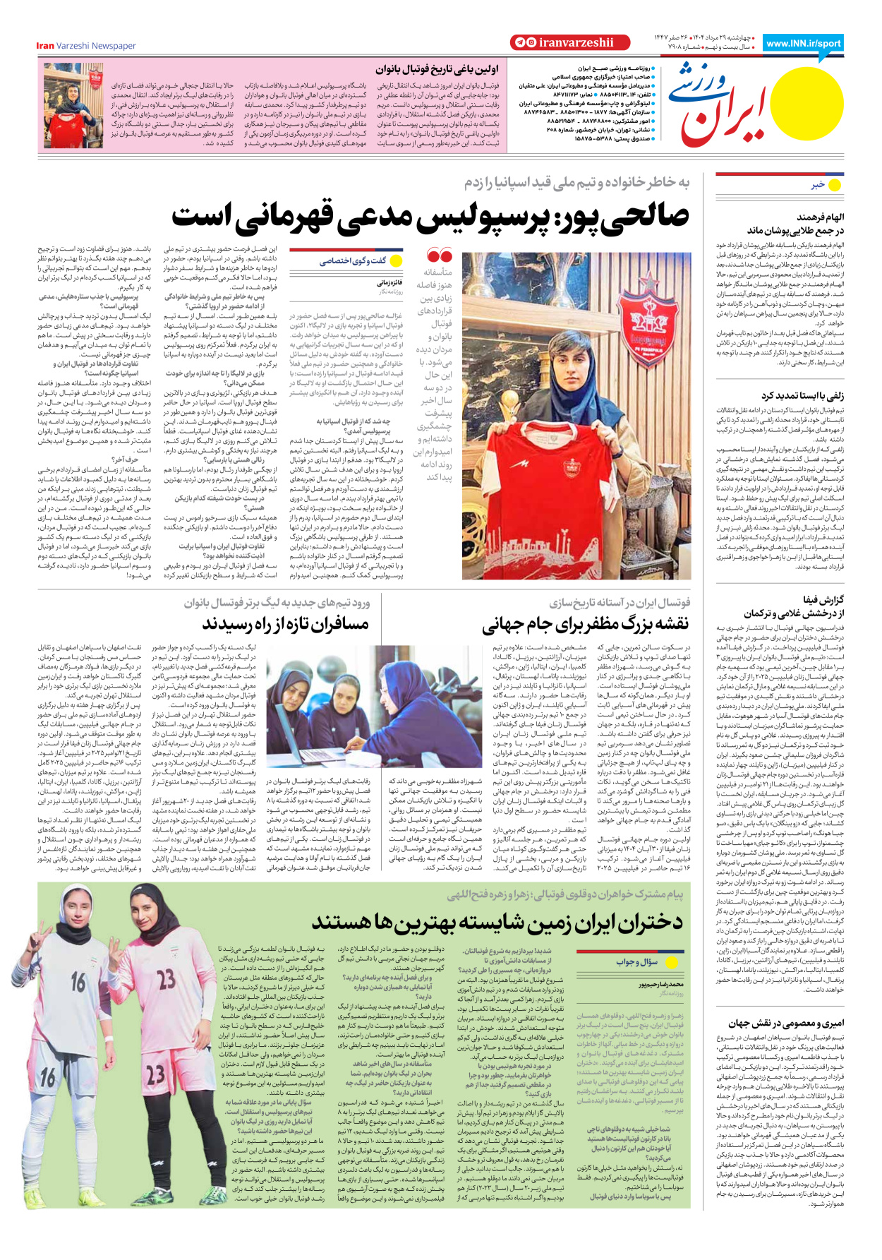 روزنامه ایران ورزشی - شماره هفت هزار و نهصد و هشت - ۲۹ مرداد ۱۴۰۴ - صفحه ۸