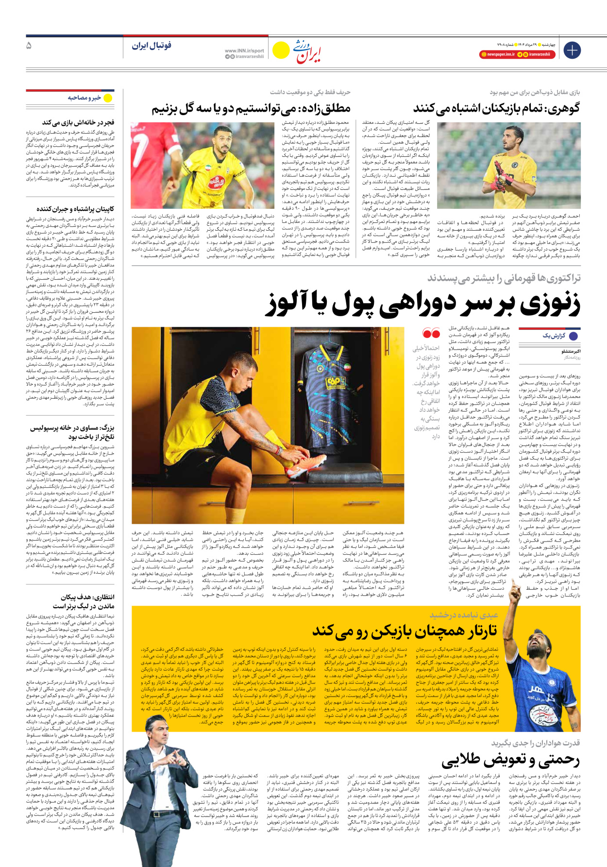 روزنامه ایران ورزشی - شماره هفت هزار و نهصد و هشت - ۲۹ مرداد ۱۴۰۴ - صفحه ۵
