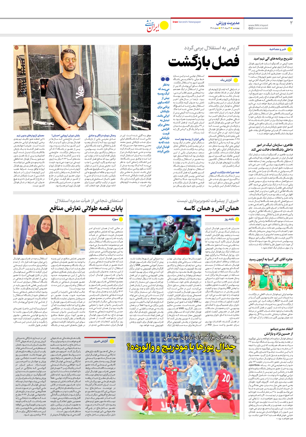 روزنامه ایران ورزشی - شماره هفت هزار و نهصد و هشت - ۲۹ مرداد ۱۴۰۴ - صفحه ۲
