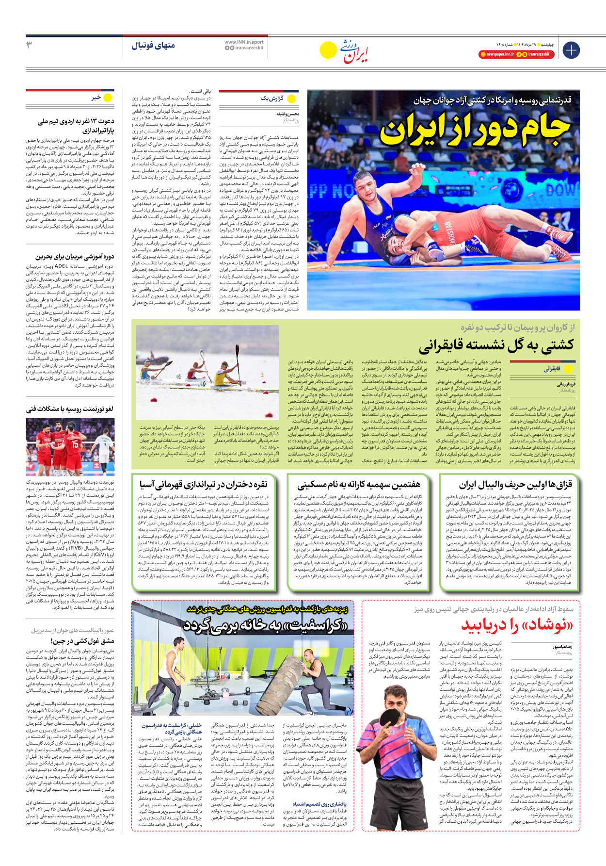 روزنامه ایران ورزشی - شماره هفت هزار و نهصد و هشت - ۲۹ مرداد ۱۴۰۴ - صفحه ۳