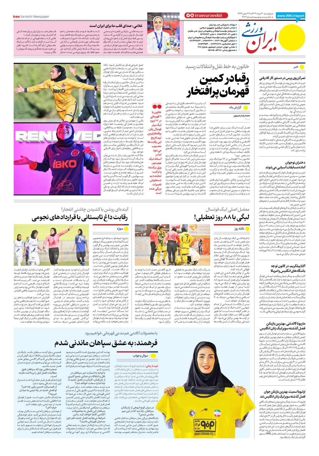 روزنامه ایران ورزشی - شماره هفت هزار و نهصد و نه - ۳۰ مرداد ۱۴۰۴ - صفحه ۸