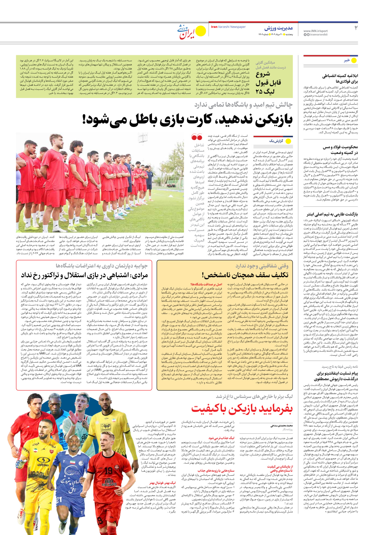 روزنامه ایران ورزشی - شماره هفت هزار و نهصد و نه - ۳۰ مرداد ۱۴۰۴ - صفحه ۲