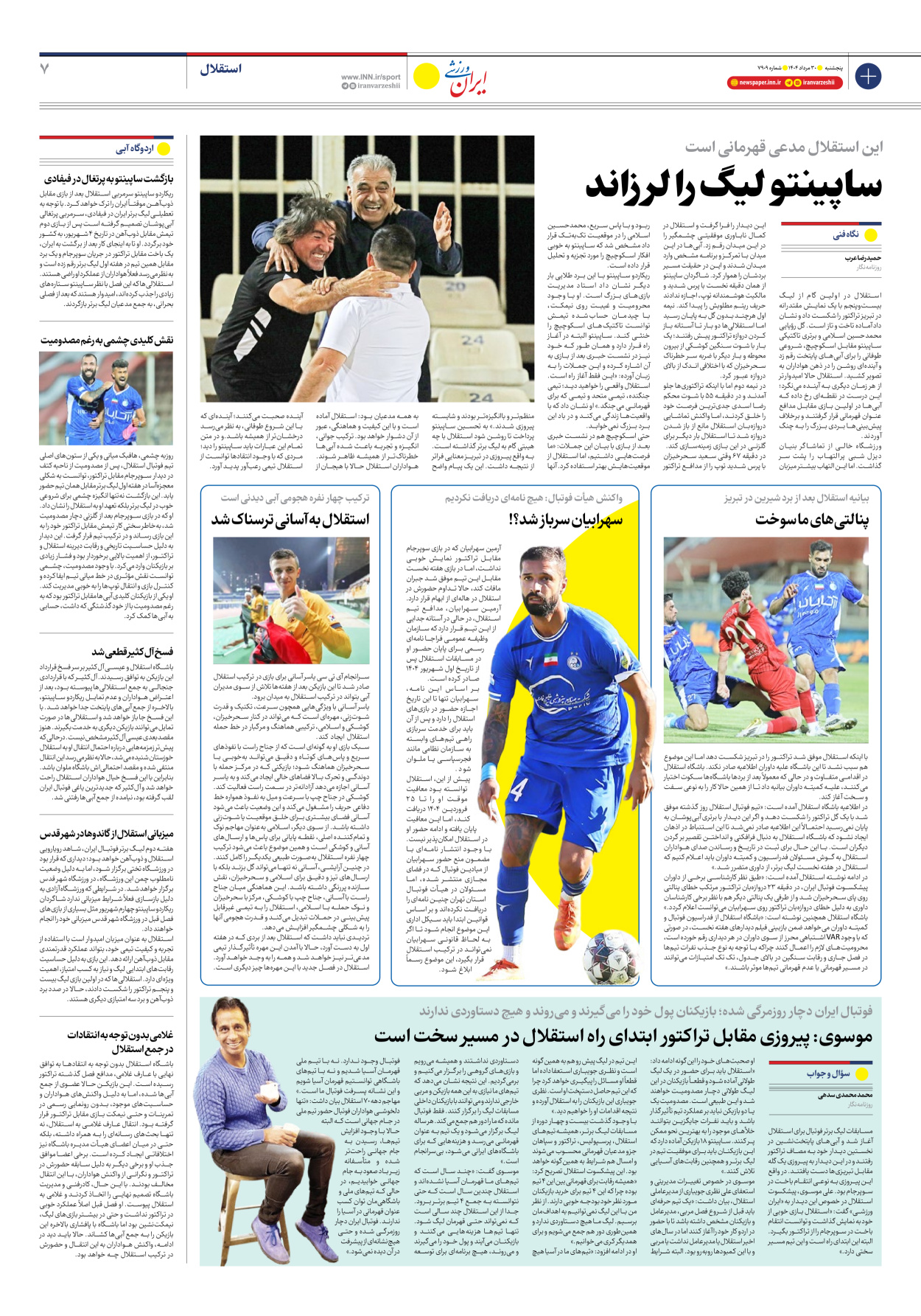 روزنامه ایران ورزشی - شماره هفت هزار و نهصد و نه - ۳۰ مرداد ۱۴۰۴ - صفحه ۷