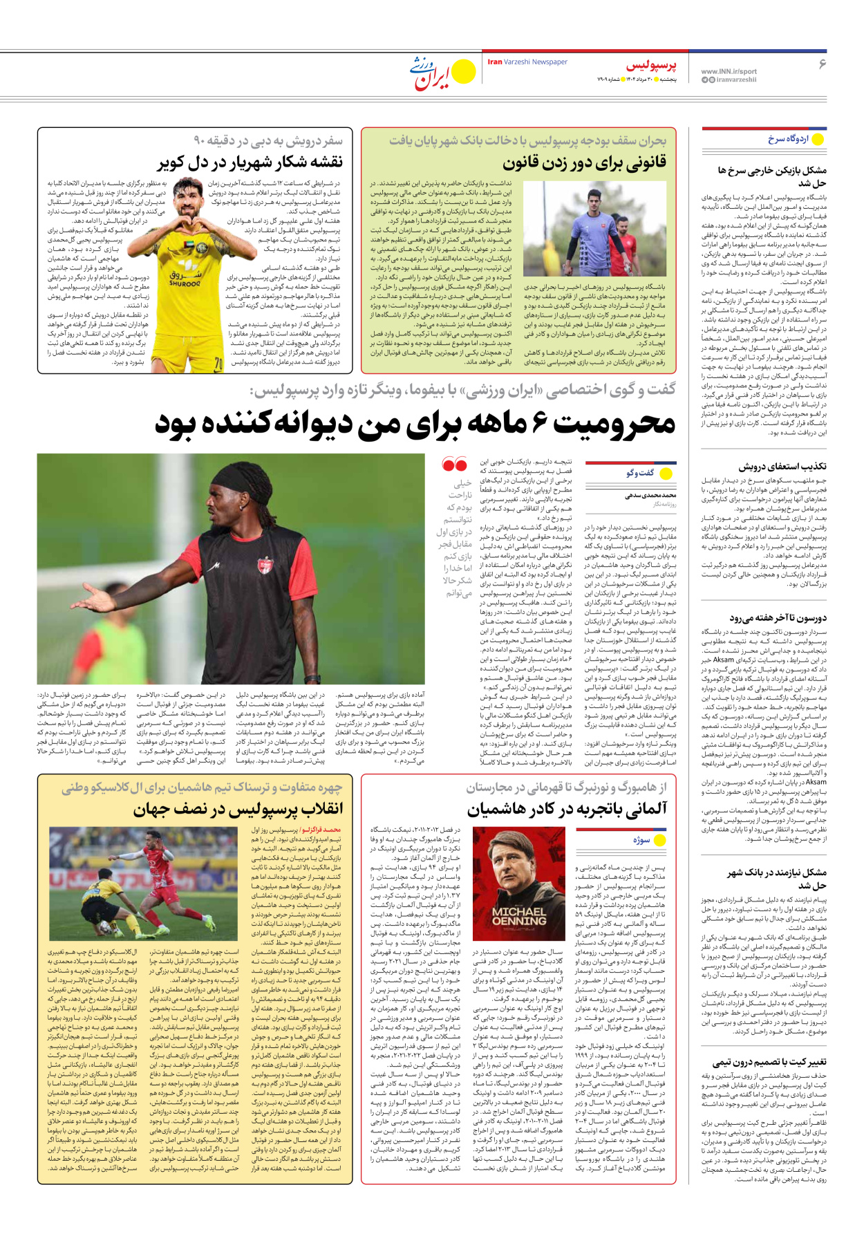 روزنامه ایران ورزشی - شماره هفت هزار و نهصد و نه - ۳۰ مرداد ۱۴۰۴ - صفحه ۶