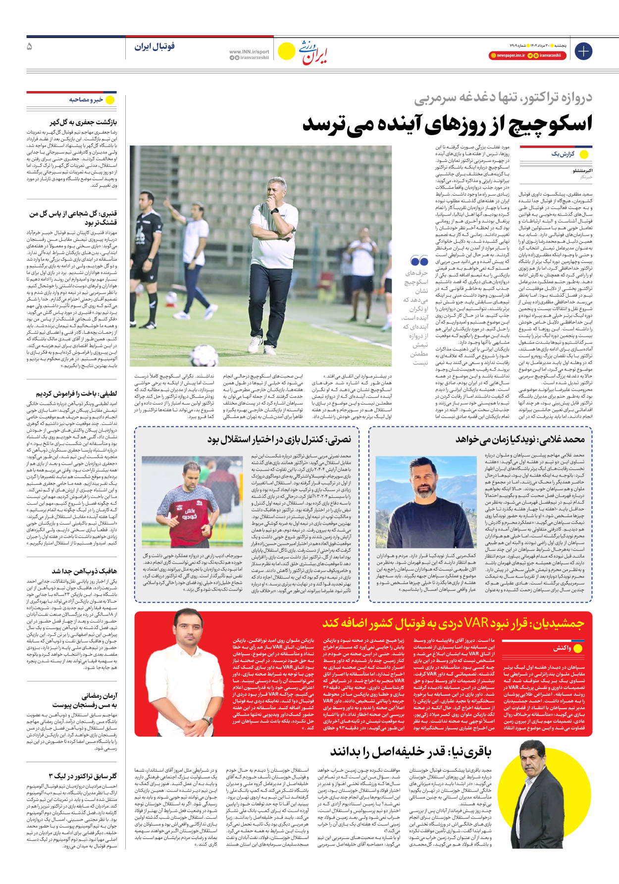 روزنامه ایران ورزشی - شماره هفت هزار و نهصد و نه - ۳۰ مرداد ۱۴۰۴ - صفحه ۵