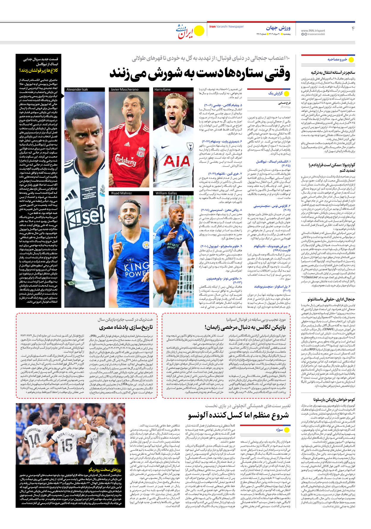 روزنامه ایران ورزشی - شماره هفت هزار و نهصد و نه - ۳۰ مرداد ۱۴۰۴ - صفحه ۴