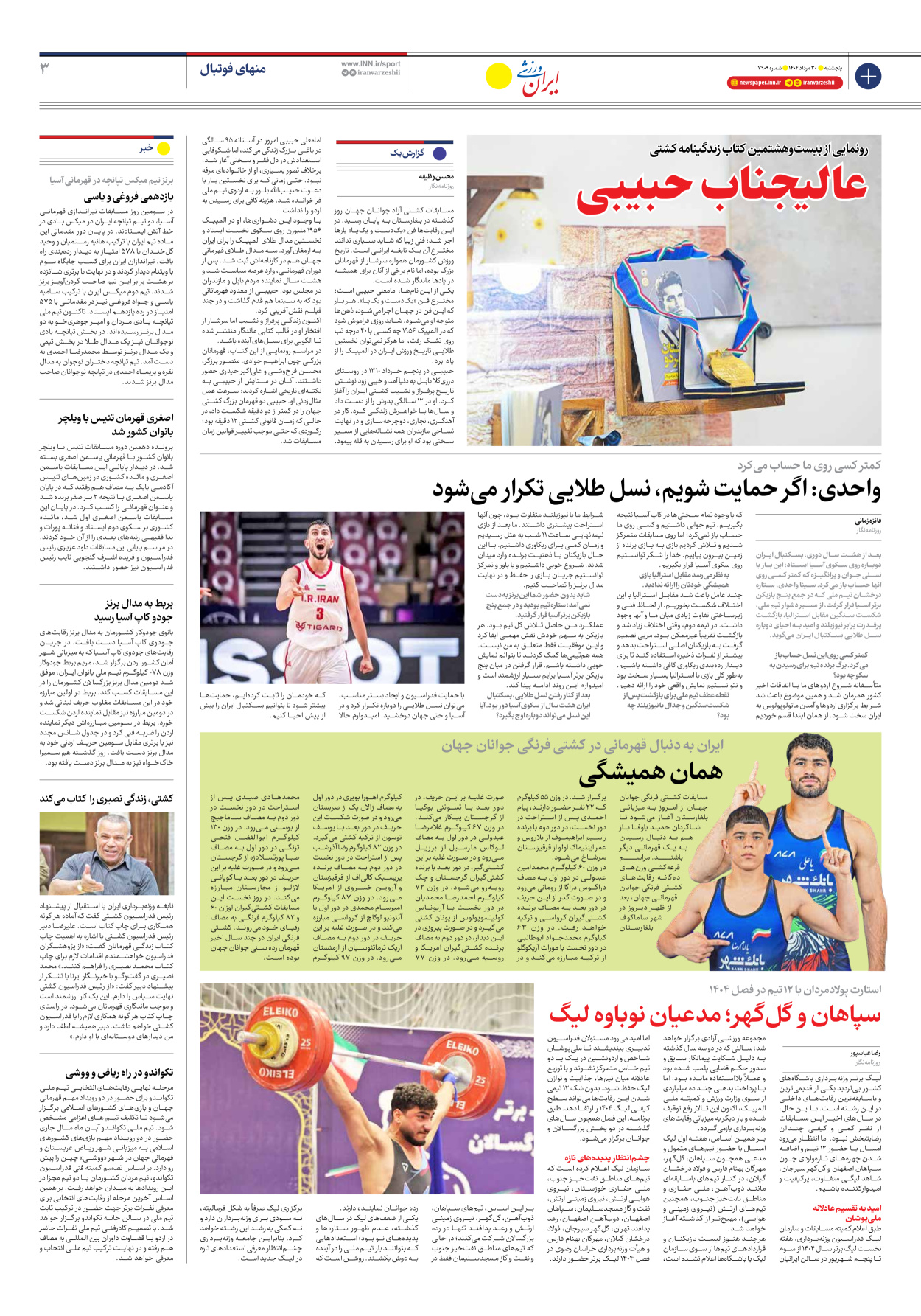 روزنامه ایران ورزشی - شماره هفت هزار و نهصد و نه - ۳۰ مرداد ۱۴۰۴ - صفحه ۳