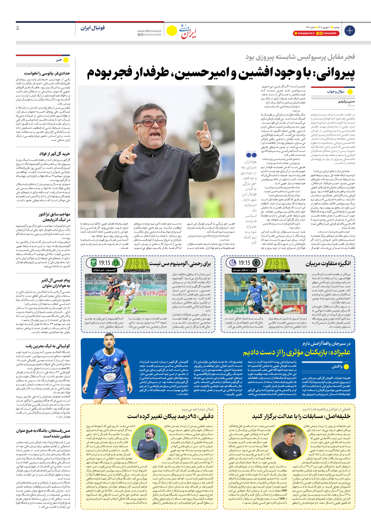 روزنامه ایران ورزشی - شماره هفت هزار و نهصد و ده - ۰۳ شهریور ۱۴۰۴ - صفحه ۵