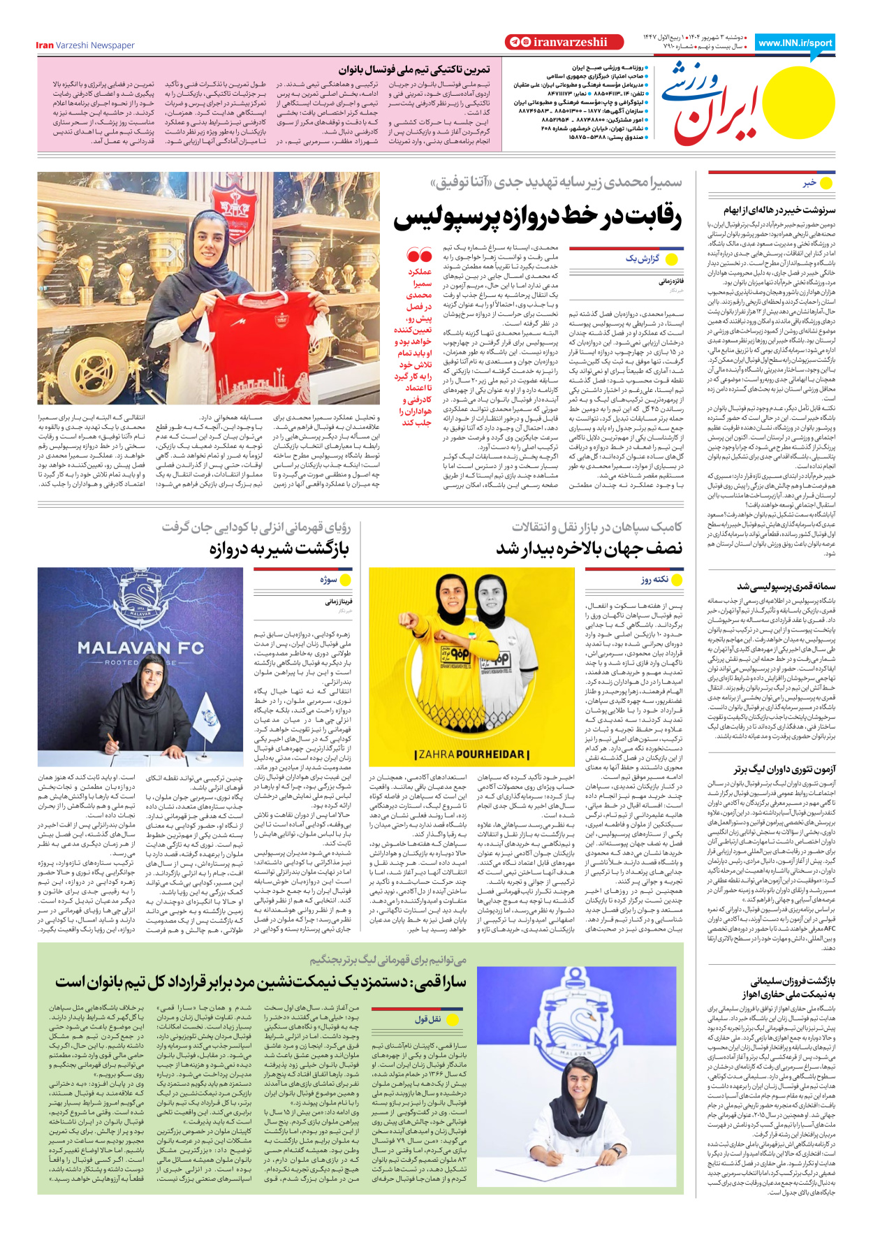 روزنامه ایران ورزشی - شماره هفت هزار و نهصد و ده - ۰۳ شهریور ۱۴۰۴ - صفحه ۸