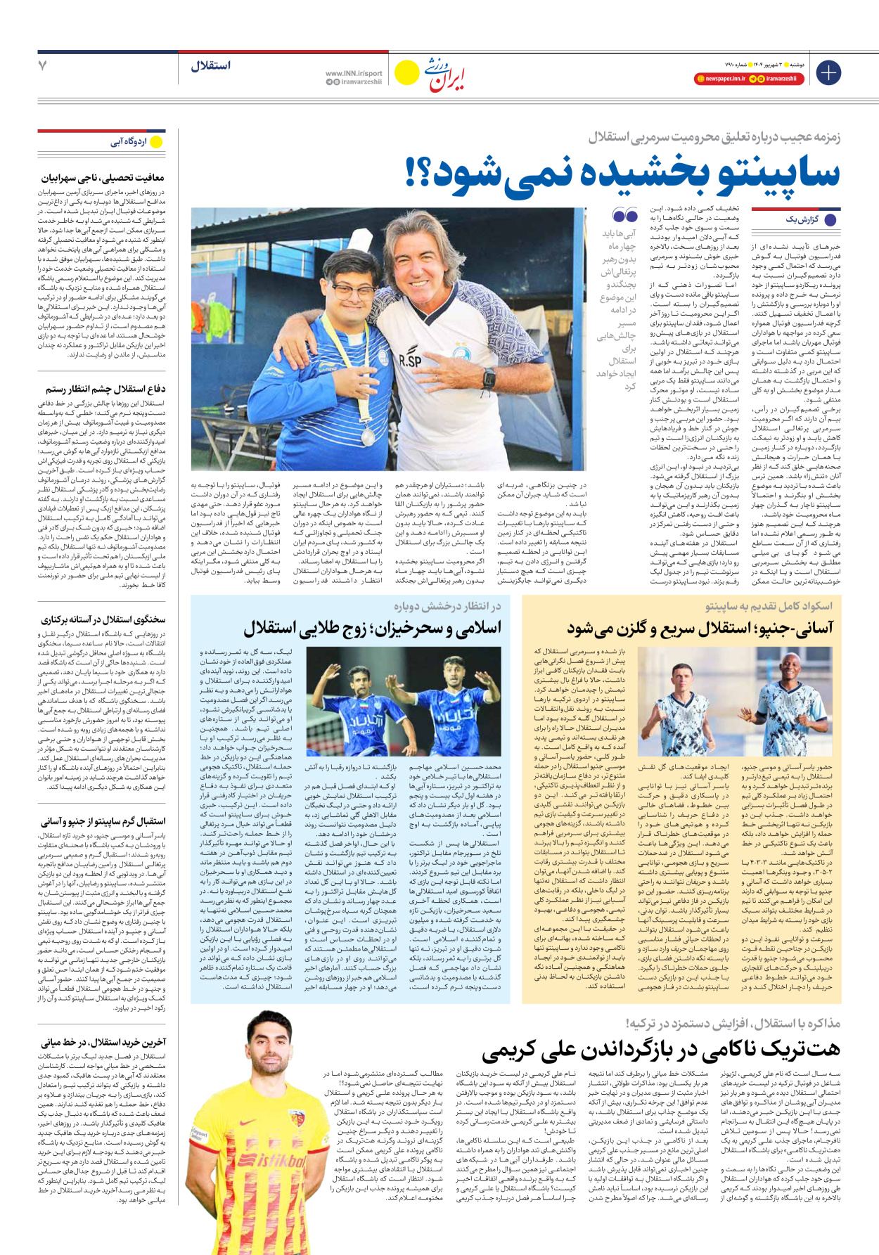 روزنامه ایران ورزشی - شماره هفت هزار و نهصد و ده - ۰۳ شهریور ۱۴۰۴ - صفحه ۷