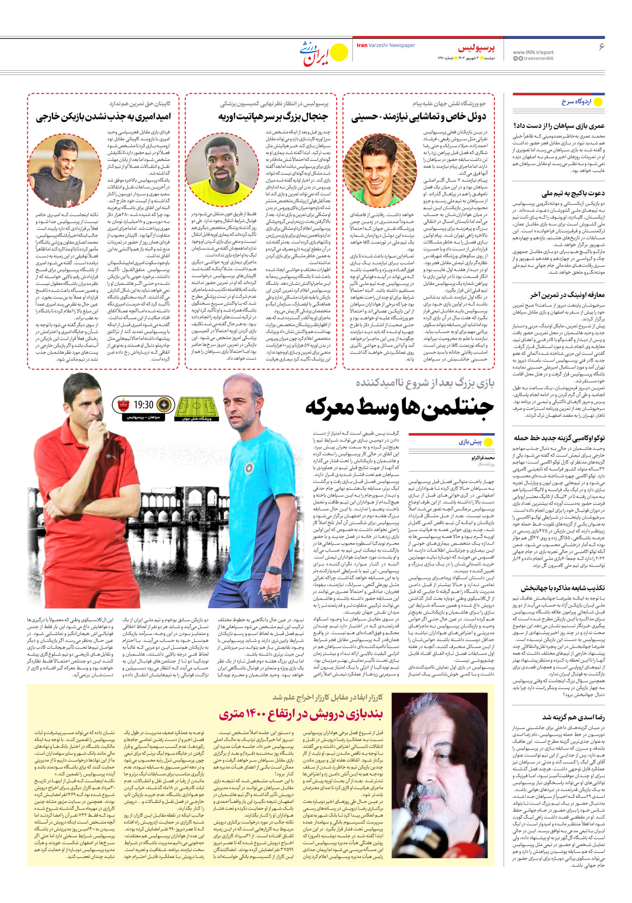 روزنامه ایران ورزشی - شماره هفت هزار و نهصد و ده - ۰۳ شهریور ۱۴۰۴ - صفحه ۶