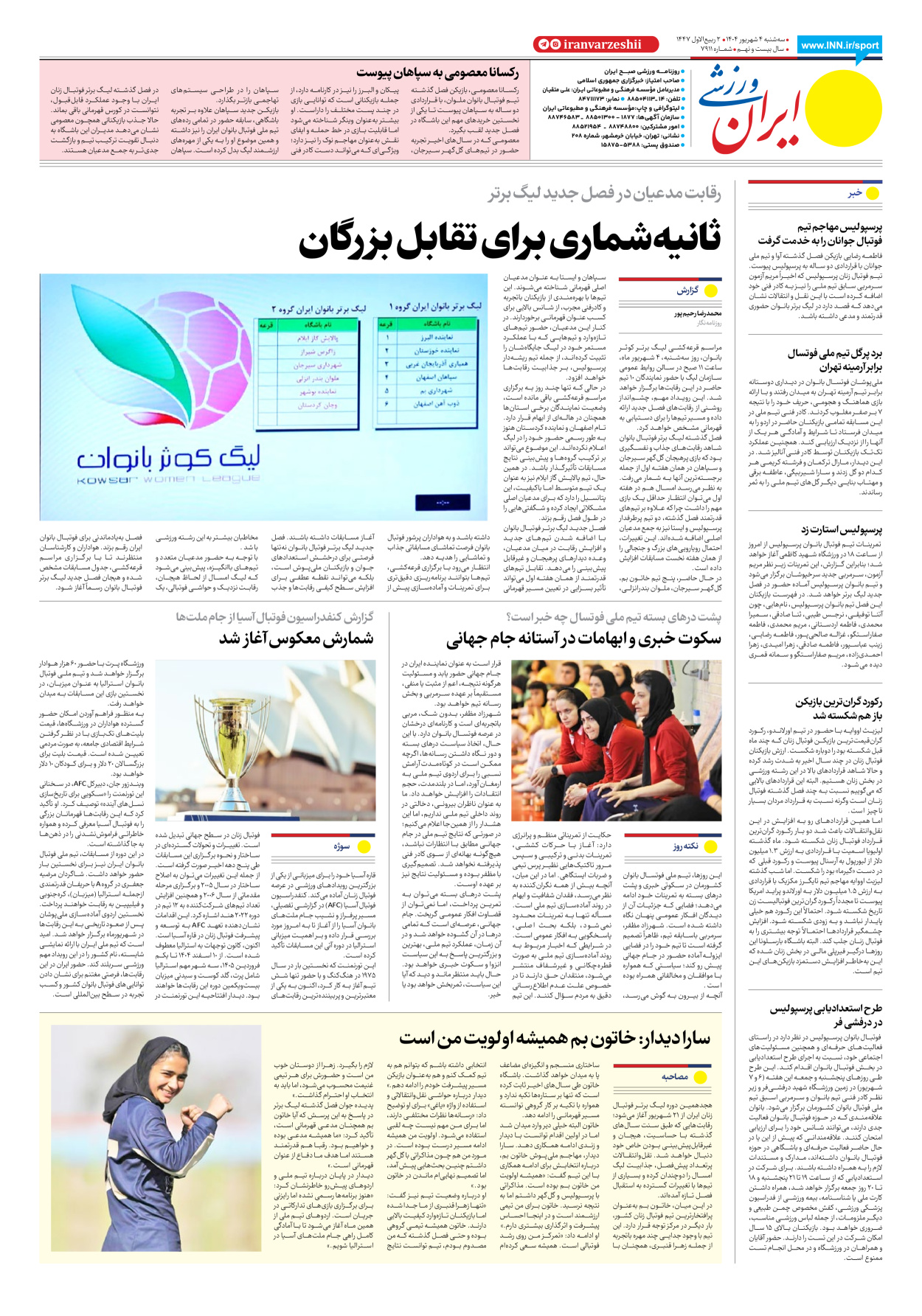 روزنامه ایران ورزشی - شماره هفت هزار و نهصد و یازده - ۰۴ شهریور ۱۴۰۴ - صفحه ۸