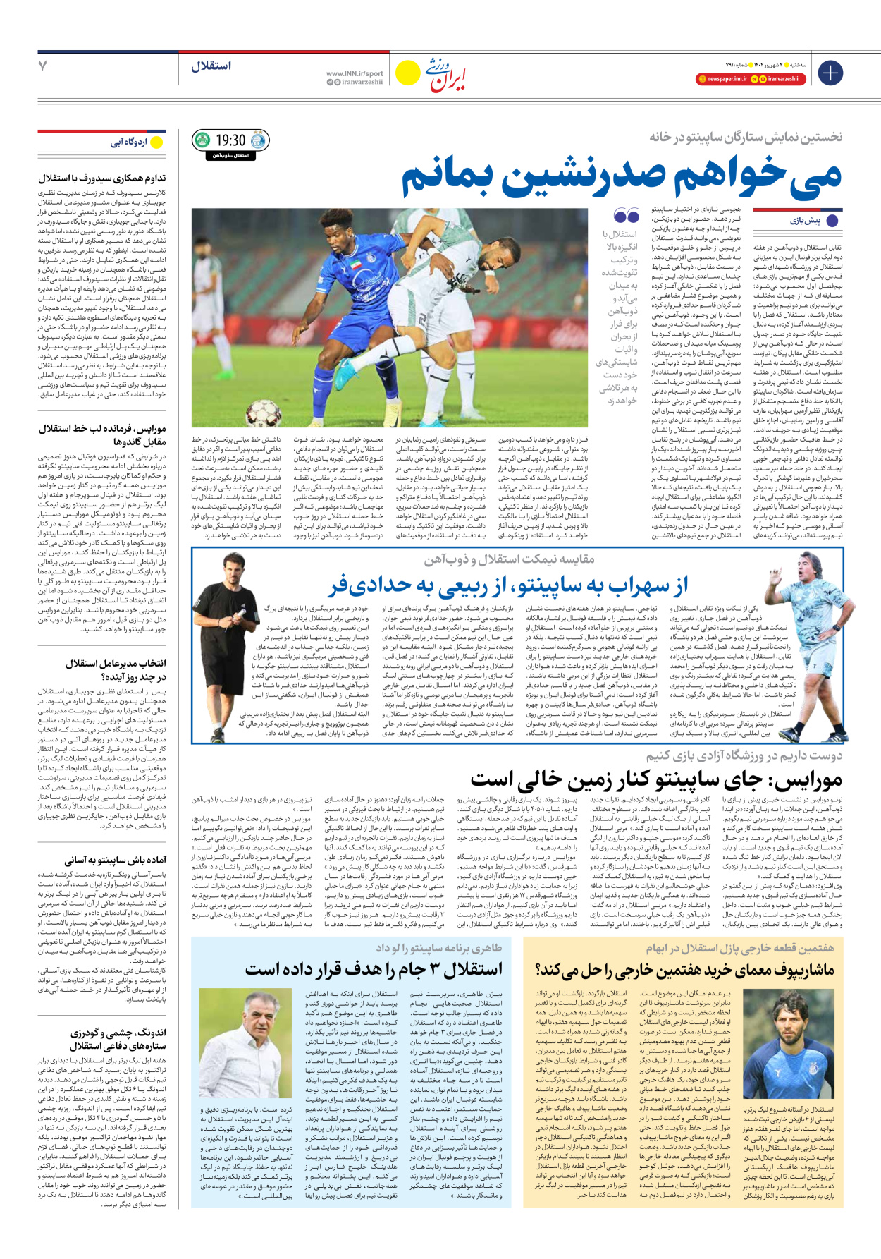 روزنامه ایران ورزشی - شماره هفت هزار و نهصد و یازده - ۰۴ شهریور ۱۴۰۴ - صفحه ۷
