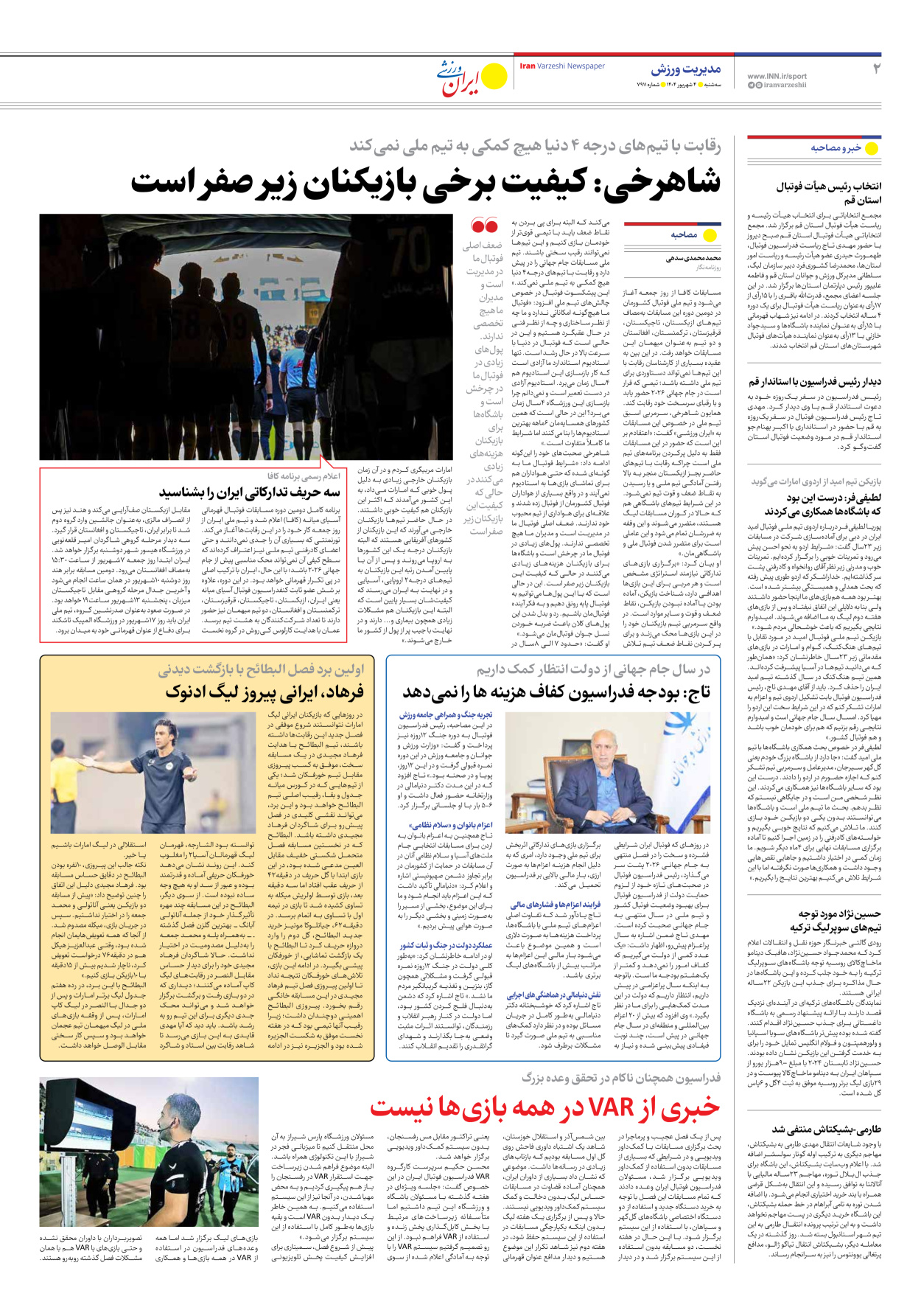 روزنامه ایران ورزشی - شماره هفت هزار و نهصد و یازده - ۰۴ شهریور ۱۴۰۴ - صفحه ۲