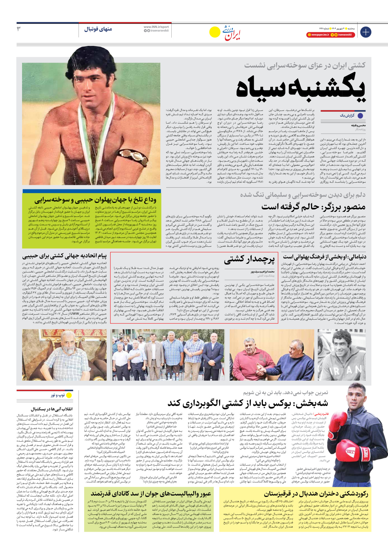 روزنامه ایران ورزشی - شماره هفت هزار و نهصد و یازده - ۰۴ شهریور ۱۴۰۴ - صفحه ۳