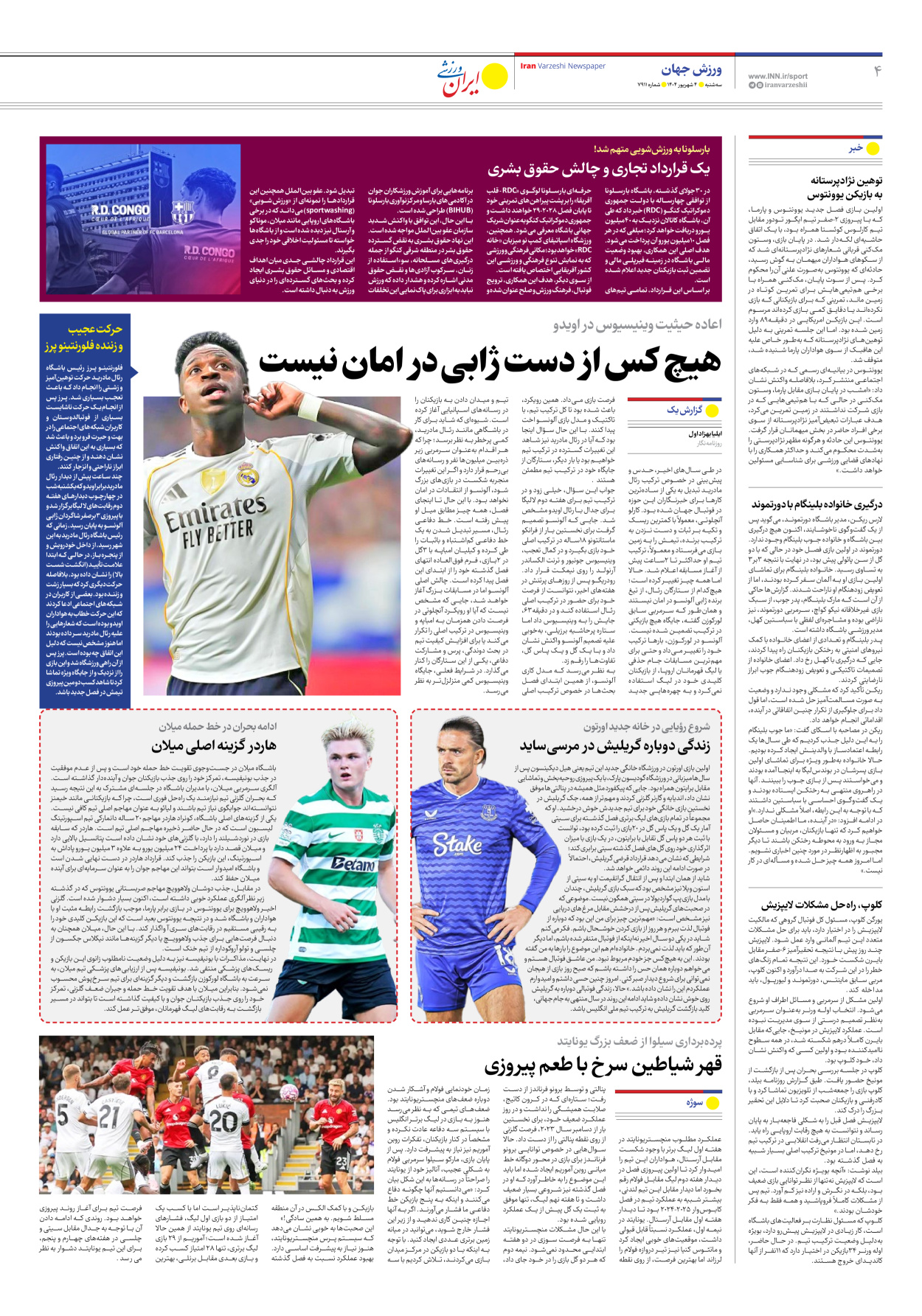 روزنامه ایران ورزشی - شماره هفت هزار و نهصد و یازده - ۰۴ شهریور ۱۴۰۴ - صفحه ۴