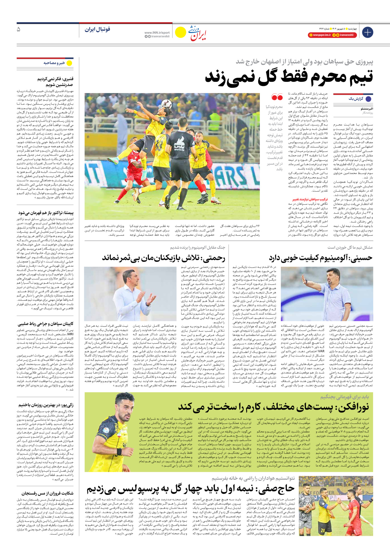 روزنامه ایران ورزشی - شماره هفت هزار و نهصد و دوازده - ۰۵ شهریور ۱۴۰۴ - صفحه ۵