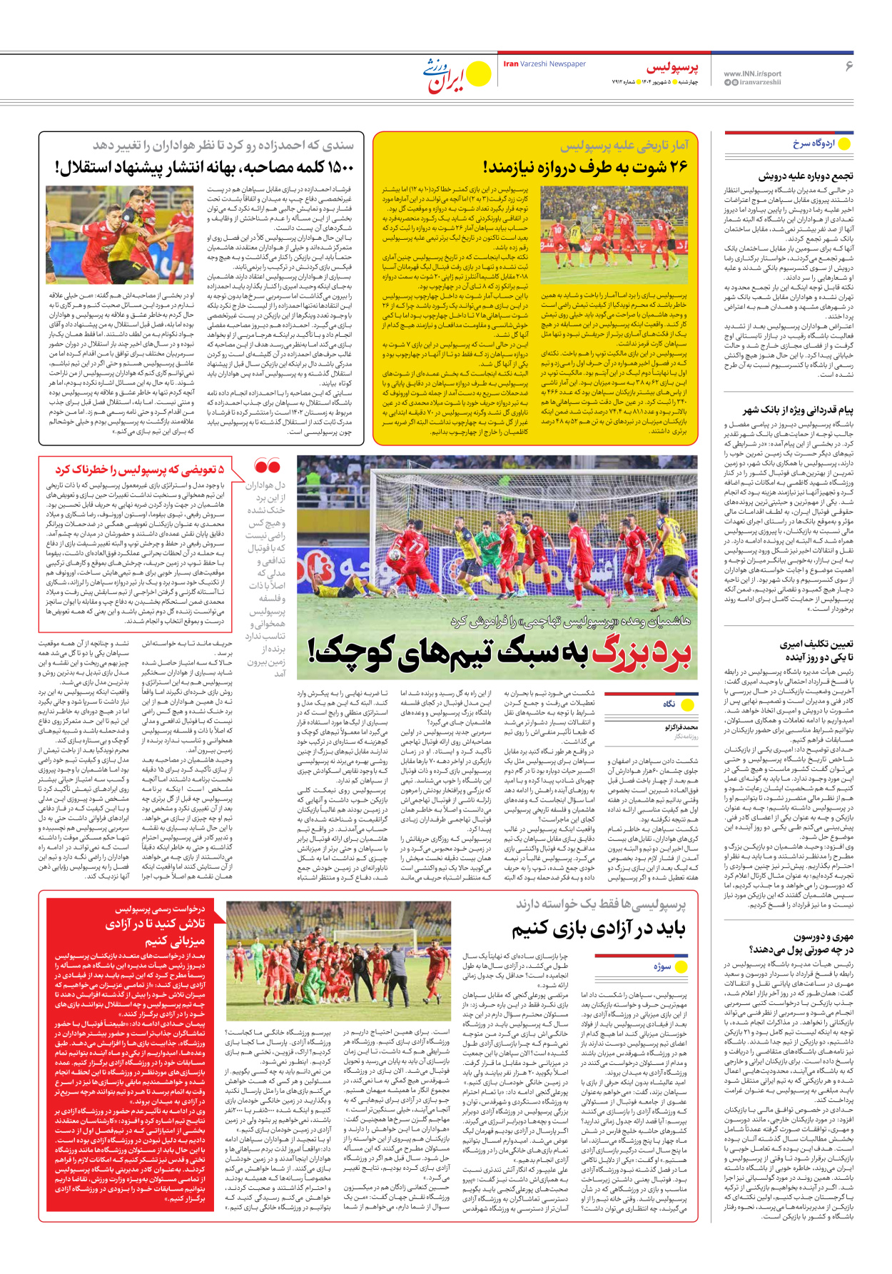 روزنامه ایران ورزشی - شماره هفت هزار و نهصد و دوازده - ۰۵ شهریور ۱۴۰۴ - صفحه ۶