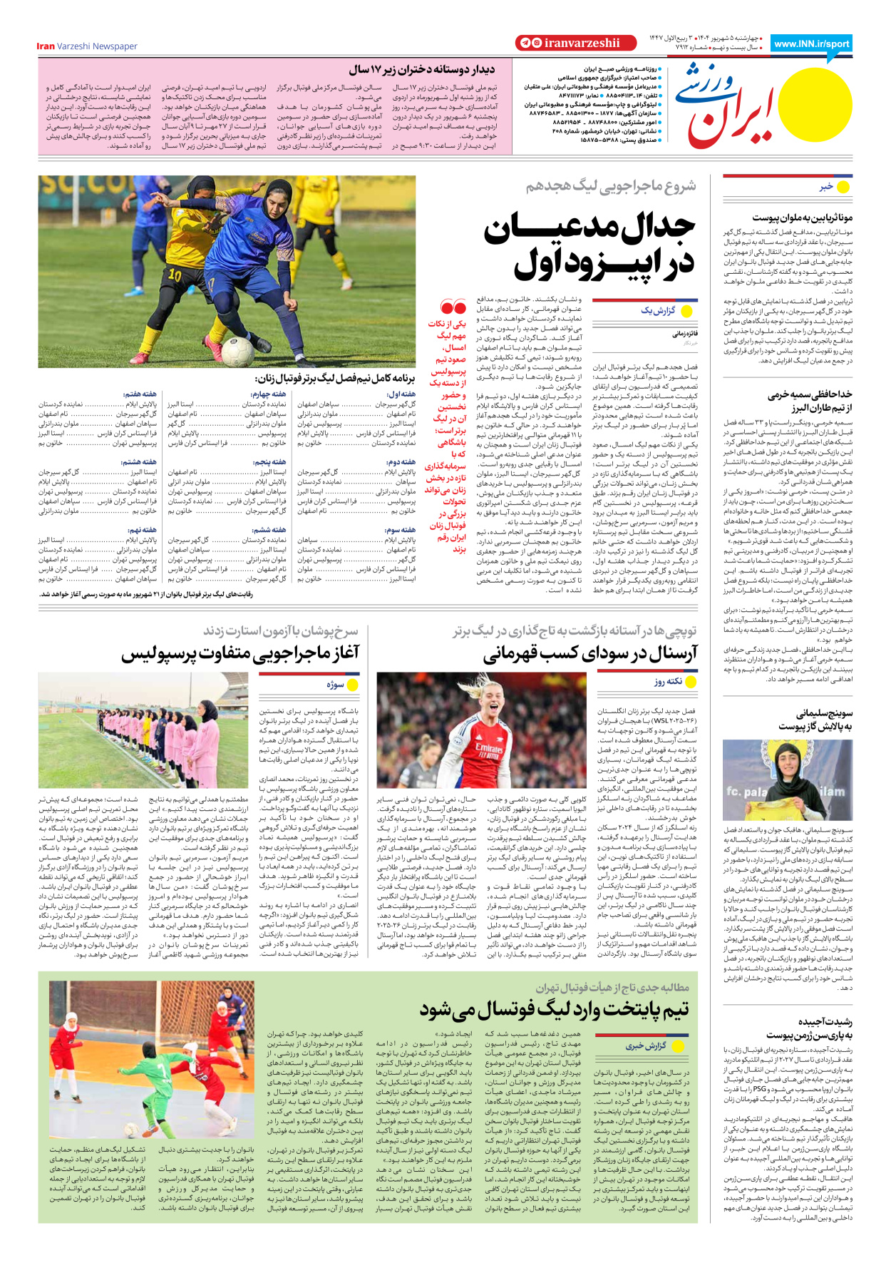 روزنامه ایران ورزشی - شماره هفت هزار و نهصد و دوازده - ۰۵ شهریور ۱۴۰۴ - صفحه ۸