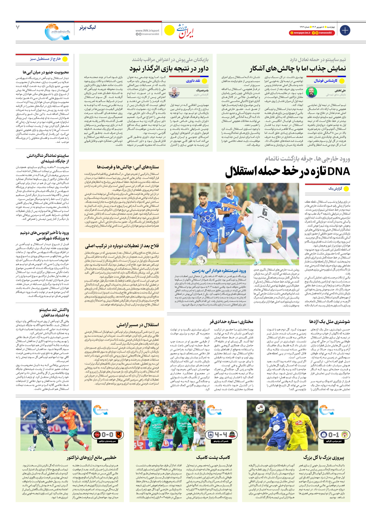 روزنامه ایران ورزشی - شماره هفت هزار و نهصد و دوازده - ۰۵ شهریور ۱۴۰۴ - صفحه ۷